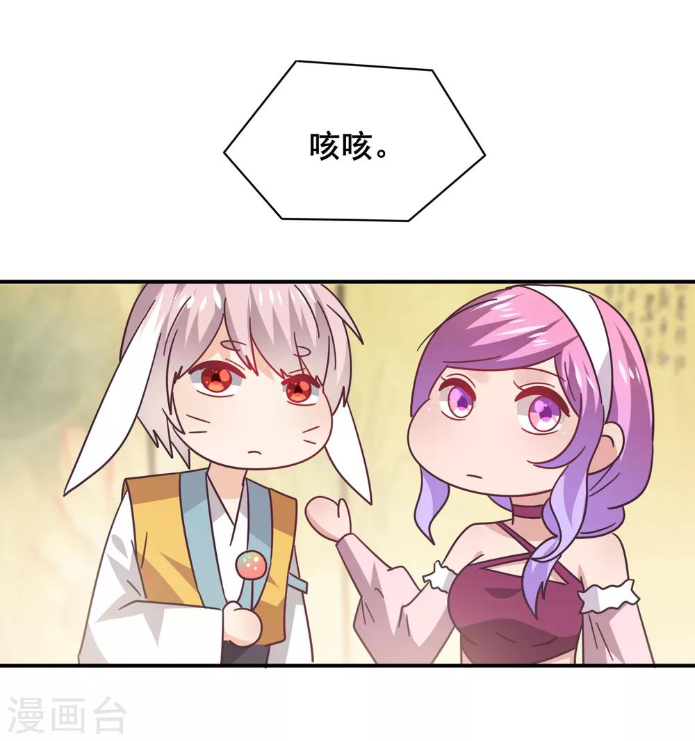 第43话 国师的恋爱计划-第47话