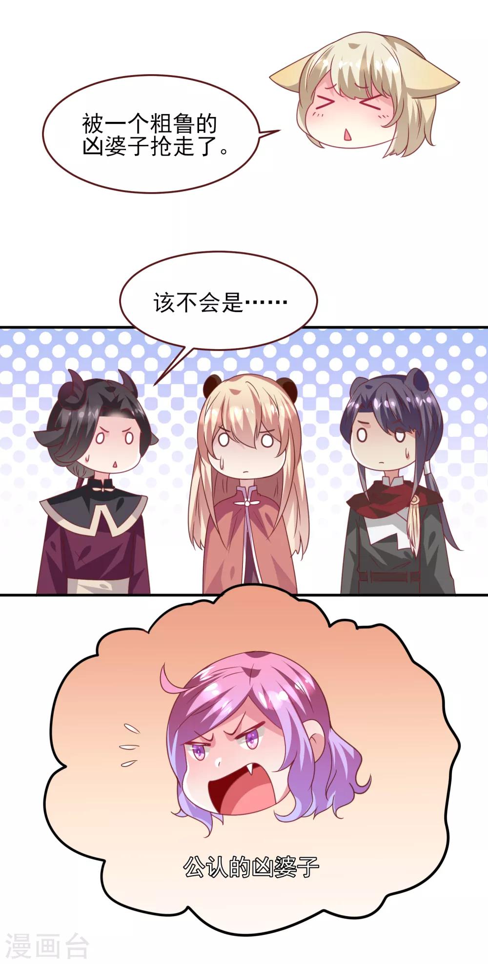 第55话 狐狸对猫说了悄悄话-第61话