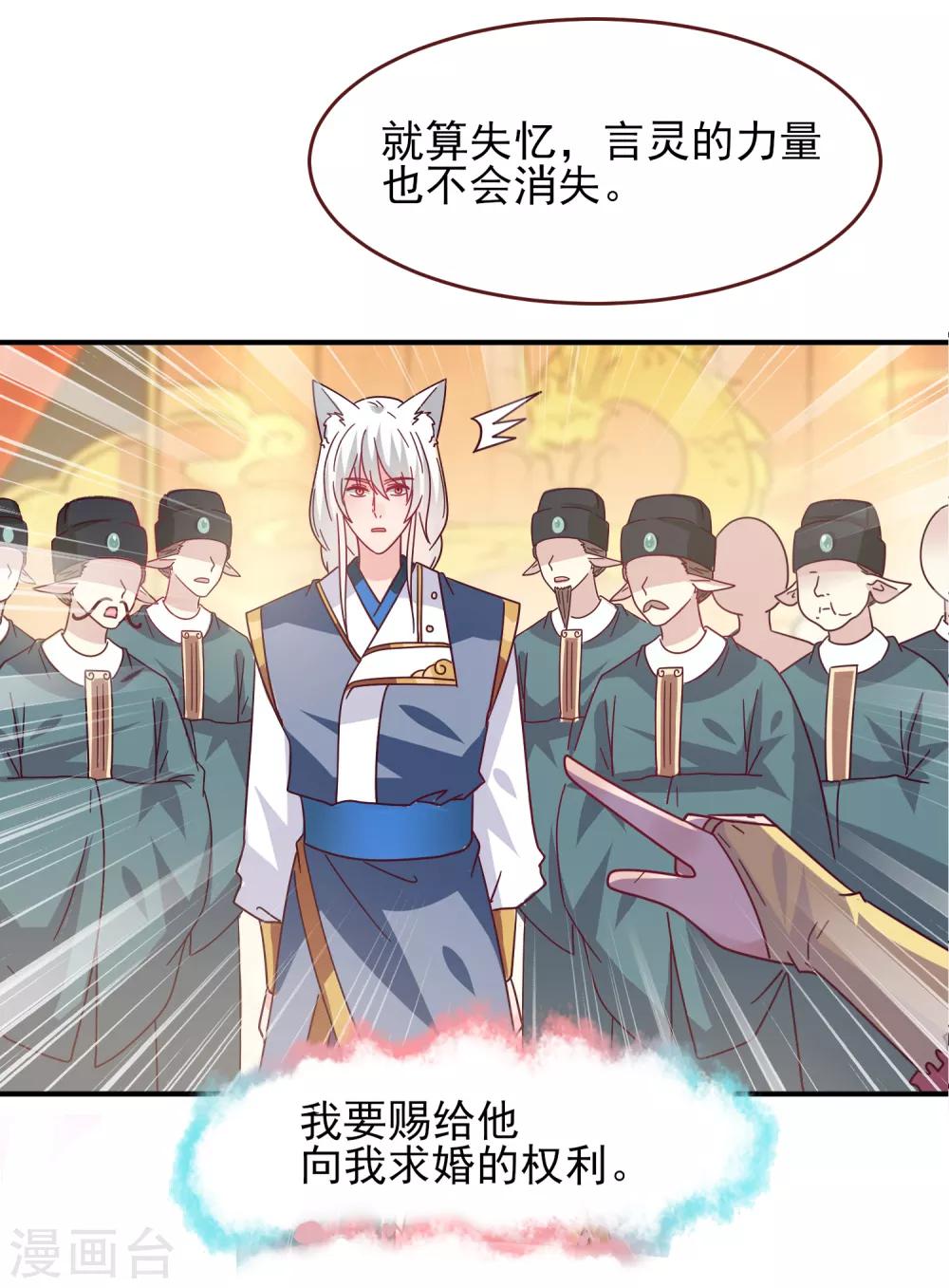 第55话 狐狸对猫说了悄悄话-第61话