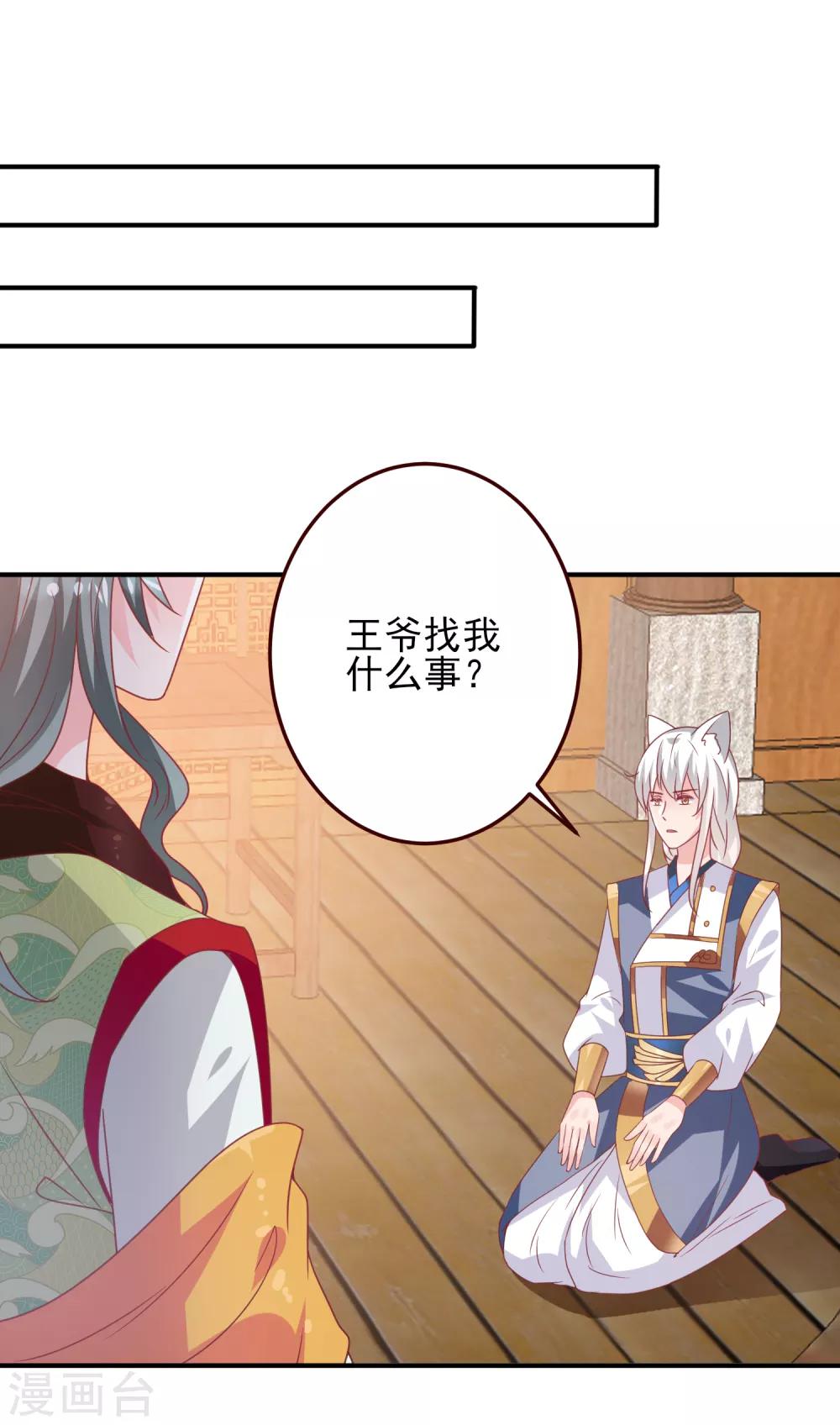 第55话 狐狸对猫说了悄悄话-第61话