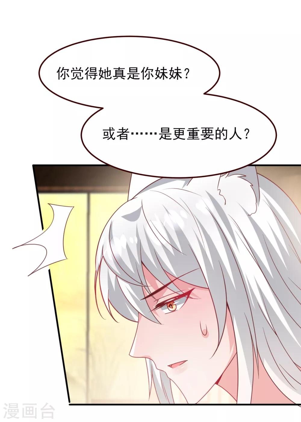 第55话 狐狸对猫说了悄悄话-第61话