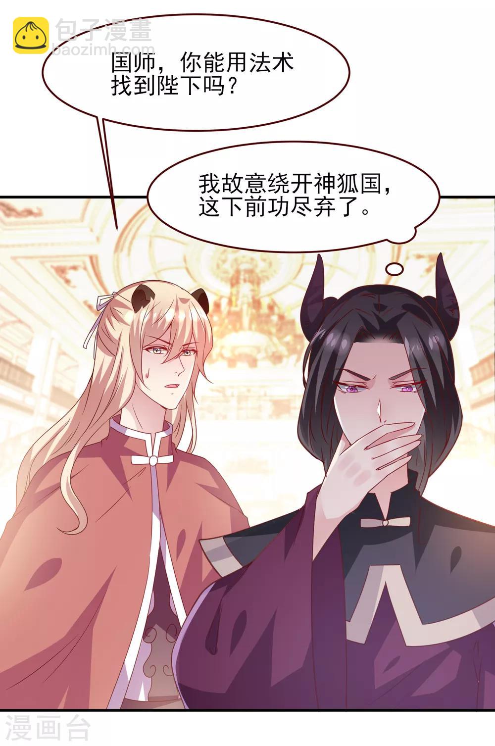 第55话 狐狸对猫说了悄悄话-第61话
