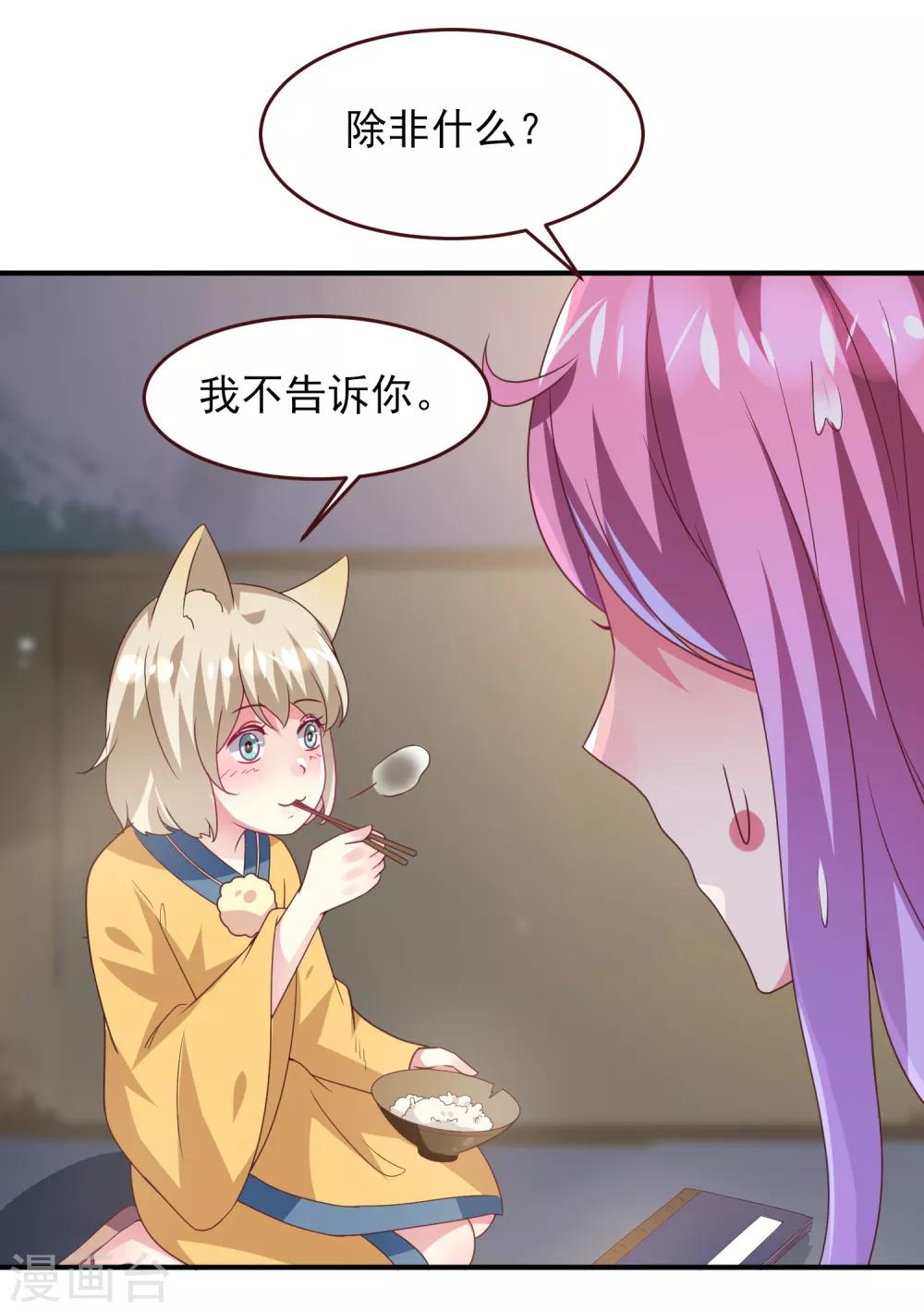 第57话 逃出狐狸窝！-第63话