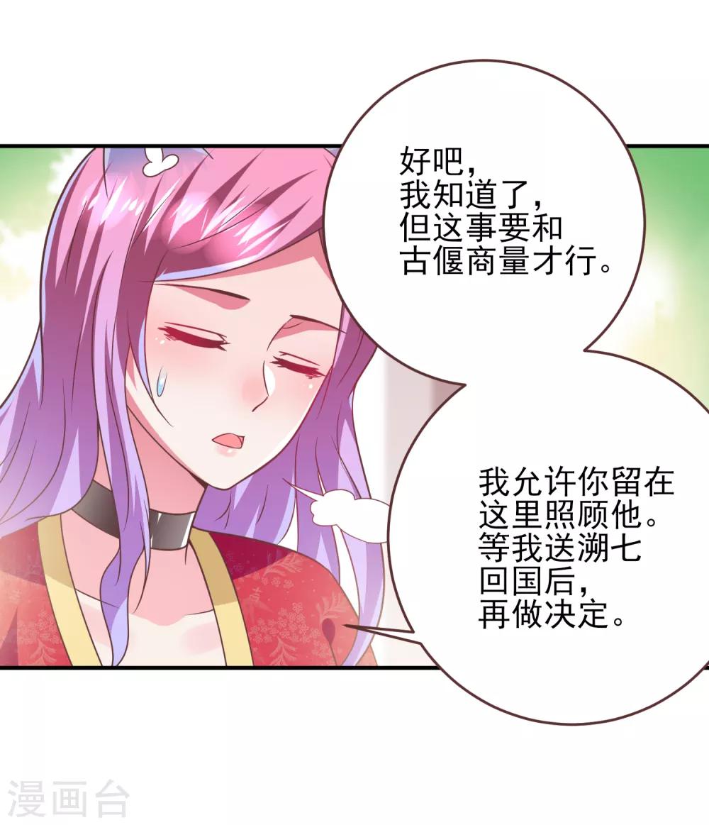 第65话 我不允许你离开我！-第71话