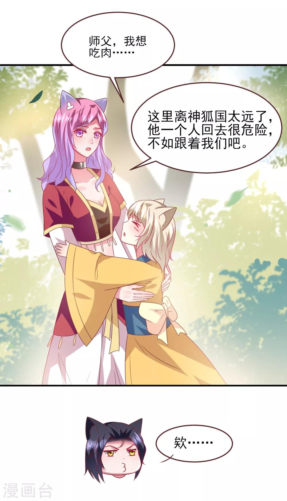 第67话 天兔国盛产帅哥-第73话