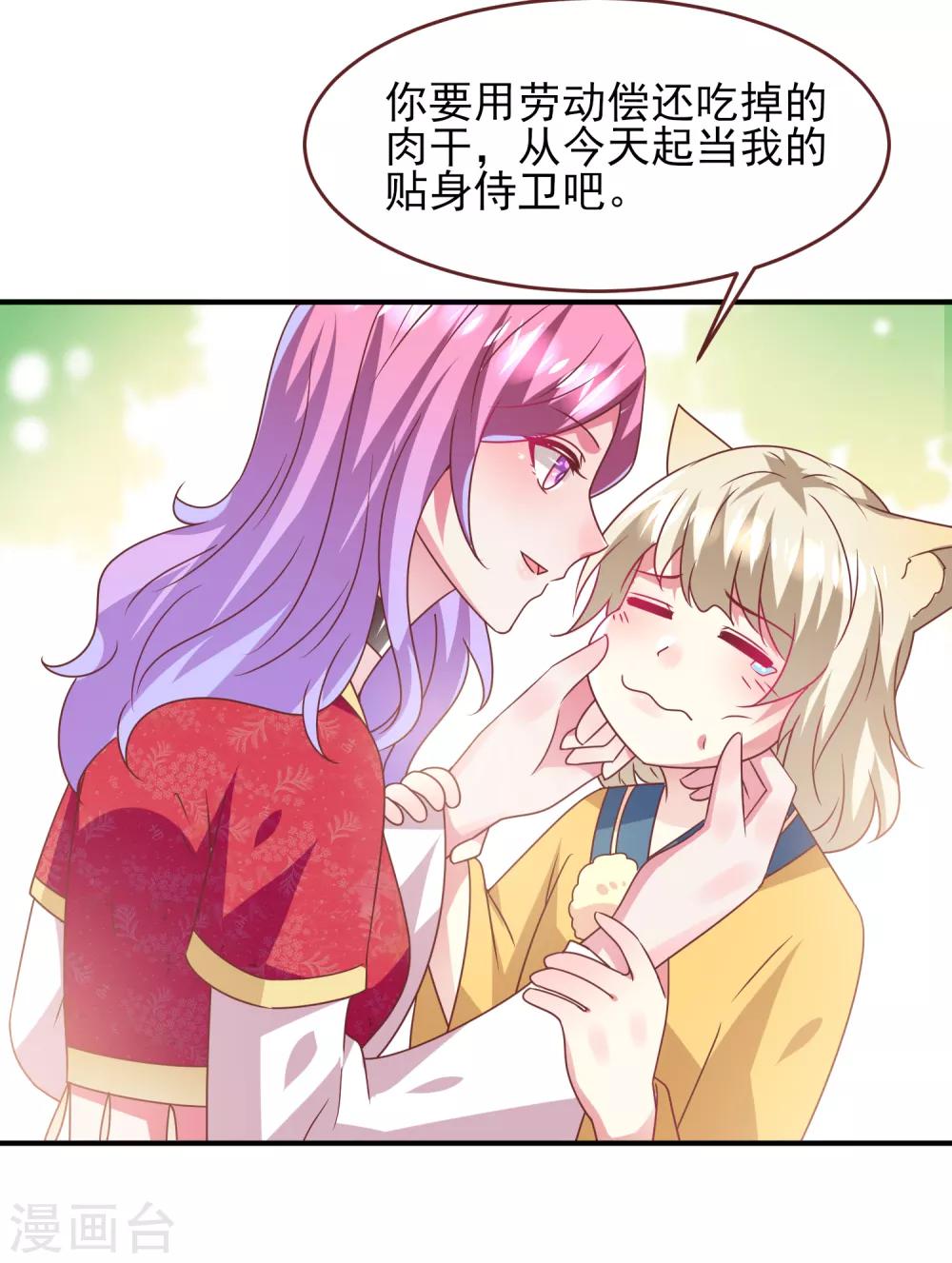 第67话 天兔国盛产帅哥-第73话