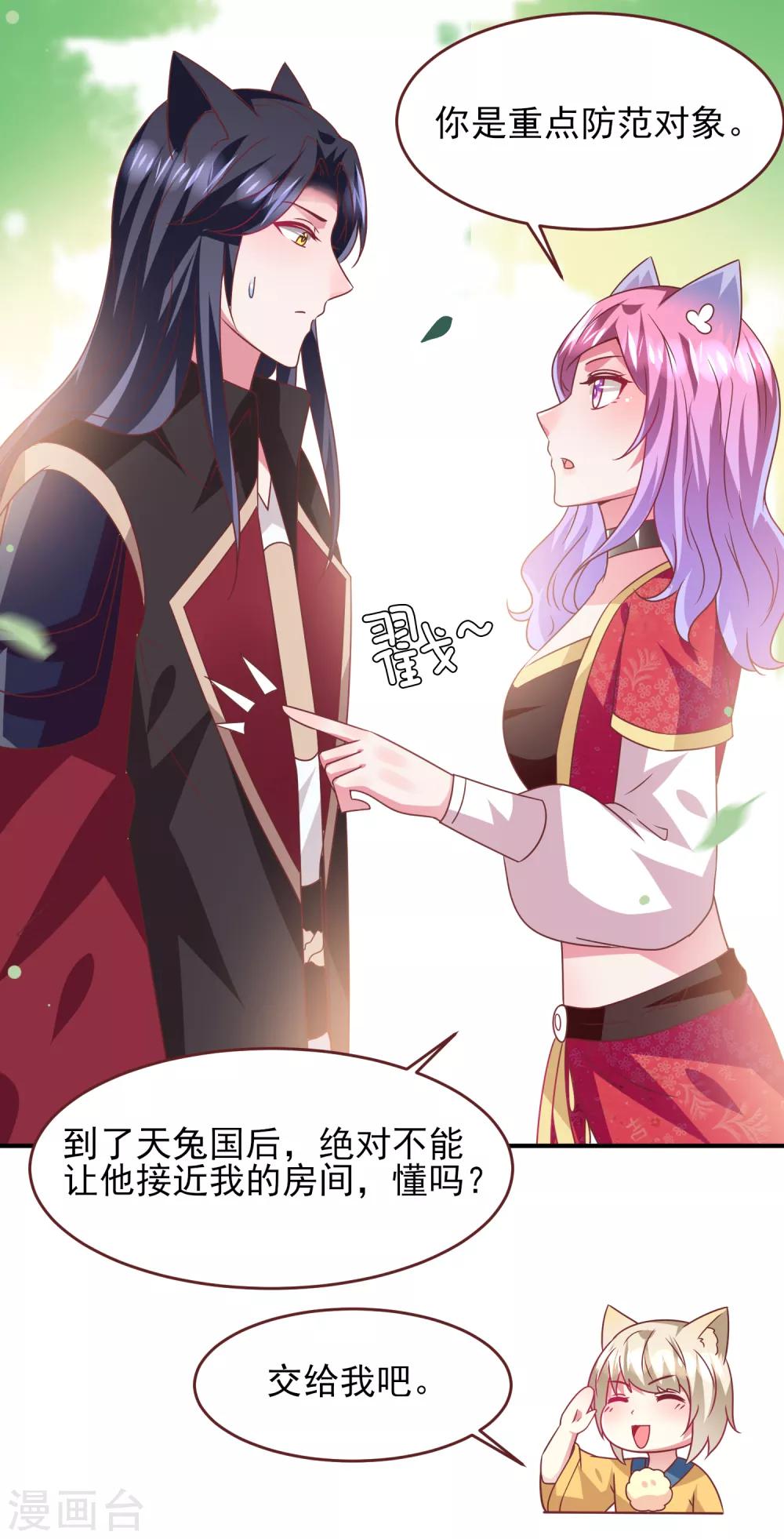 第67话 天兔国盛产帅哥-第73话
