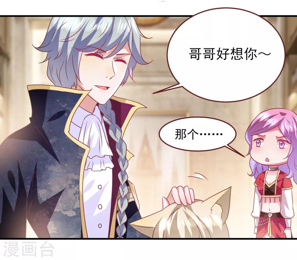 第67话 天兔国盛产帅哥-第73话