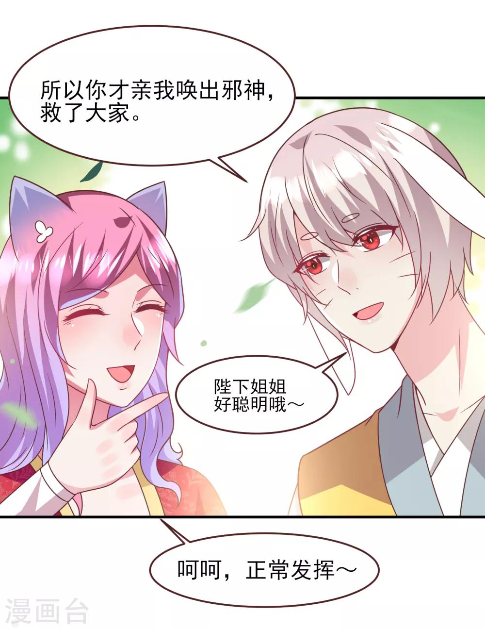 第67话 天兔国盛产帅哥-第73话