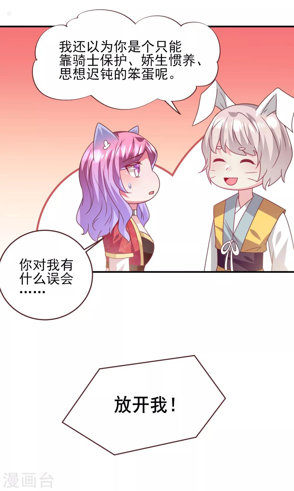 第67话 天兔国盛产帅哥-第73话