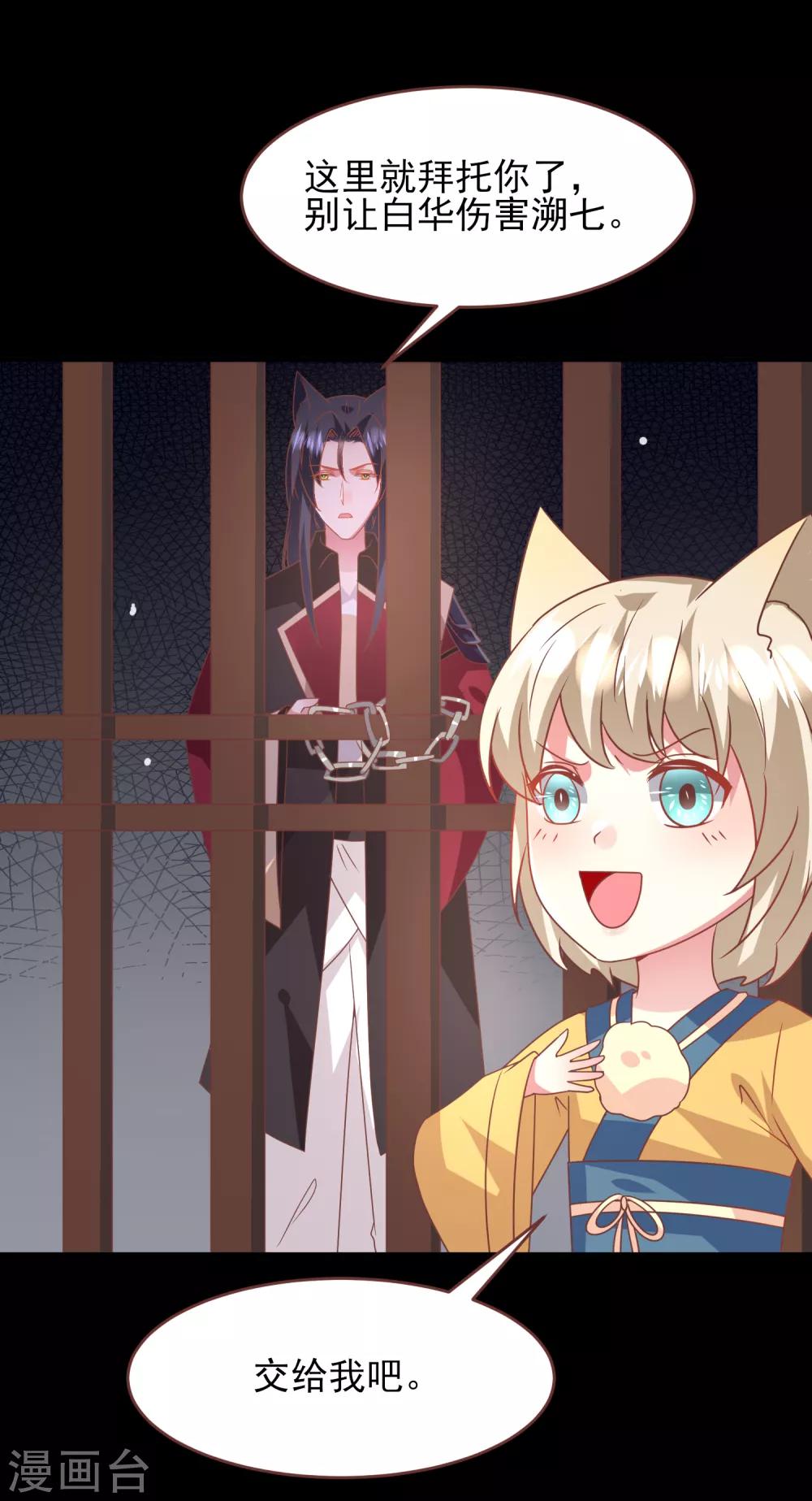 第69话 你的身上只能有我的味道！-第75话