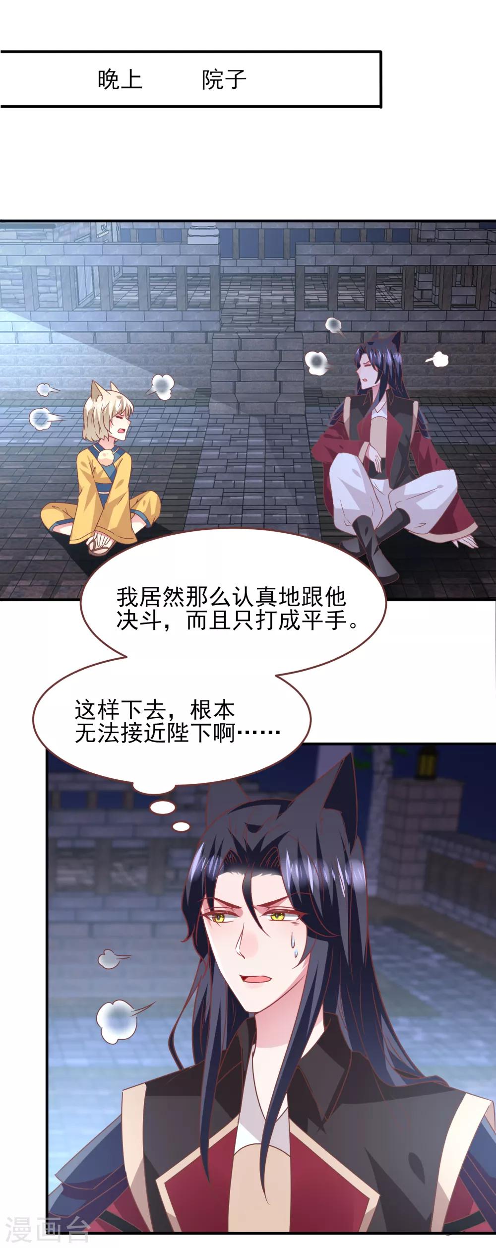 第69话 你的身上只能有我的味道！-第75话