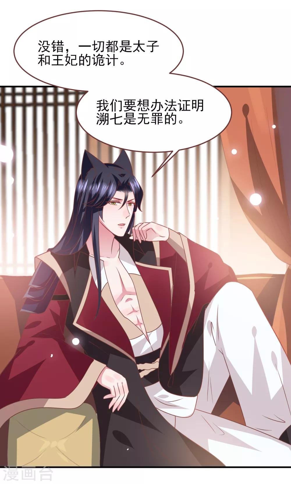 第69话 你的身上只能有我的味道！-第75话