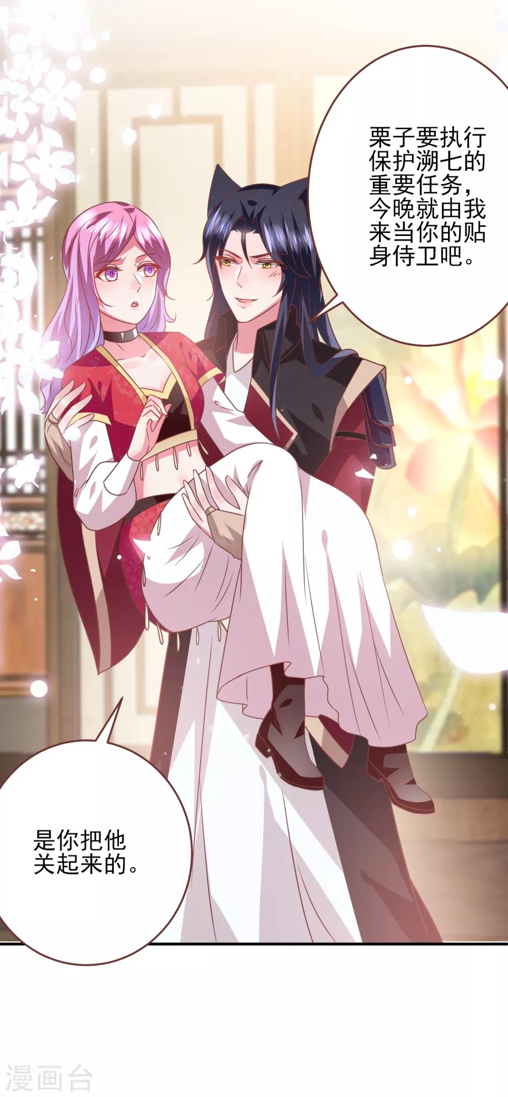第69话 你的身上只能有我的味道！-第75话