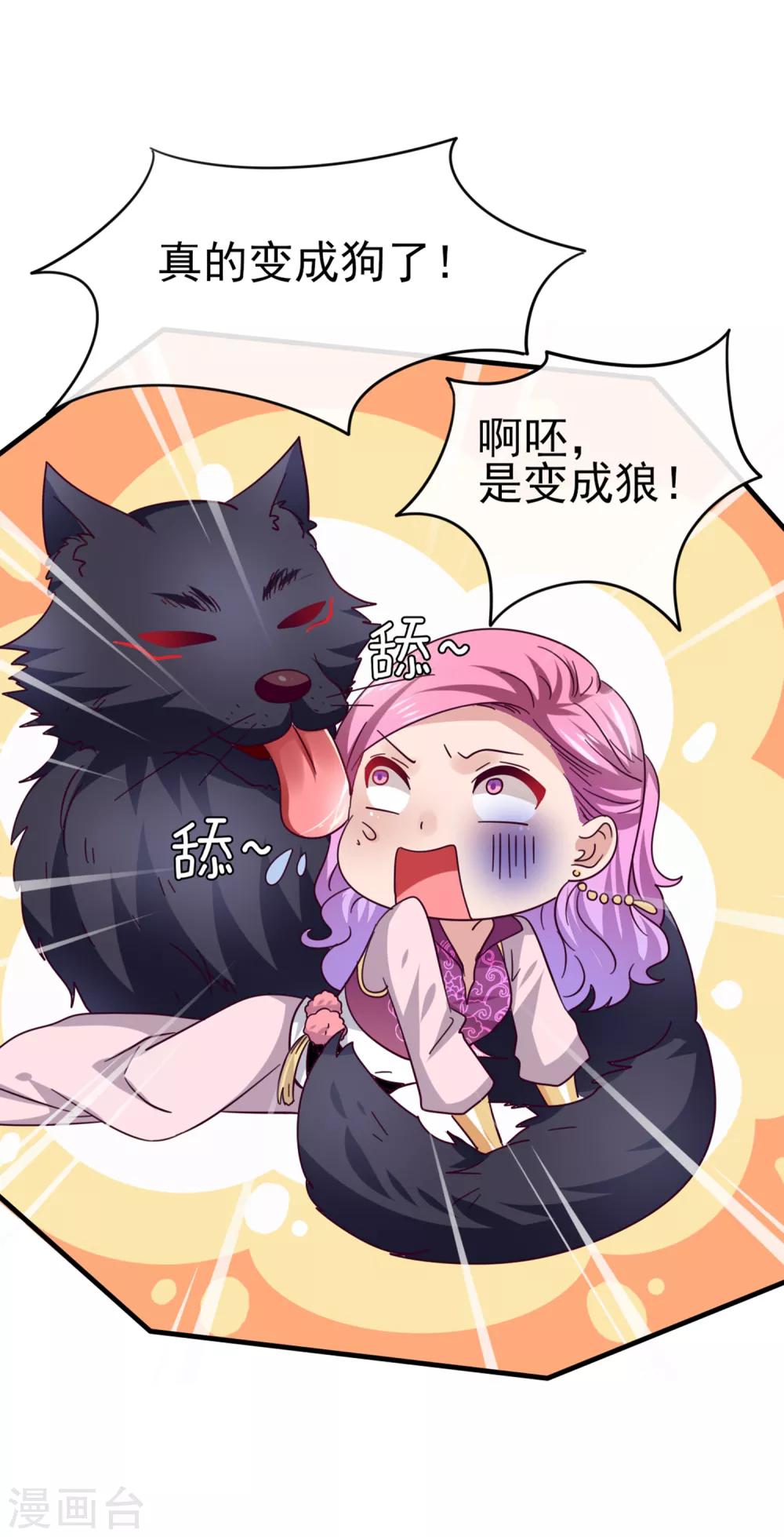第9话 你对我的身体做了什么？-第9话