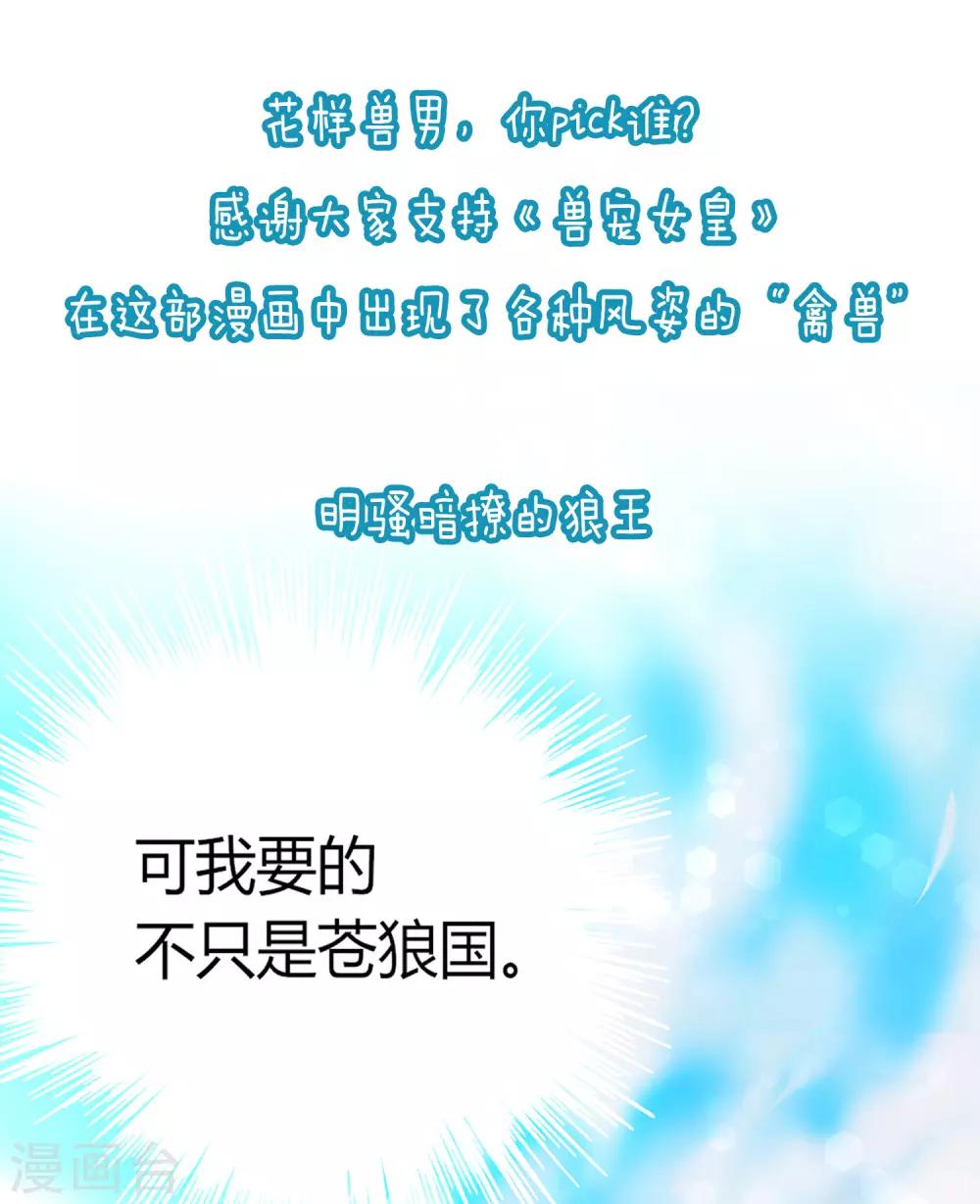 11月17日福利活动 花样兽男，你pick谁？-第85话