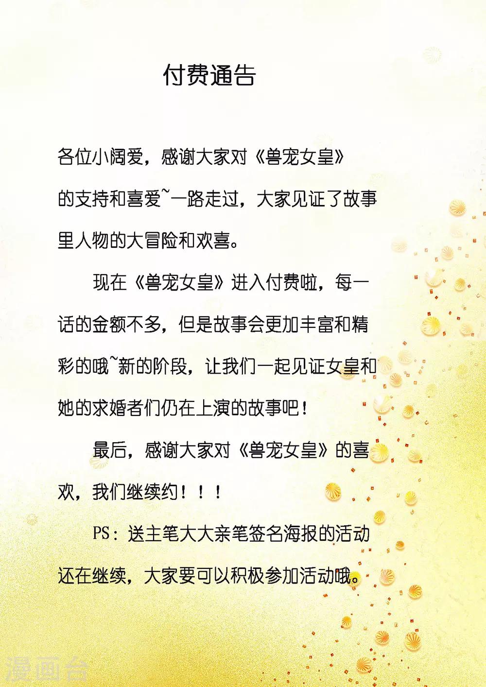 付费通告-第89话