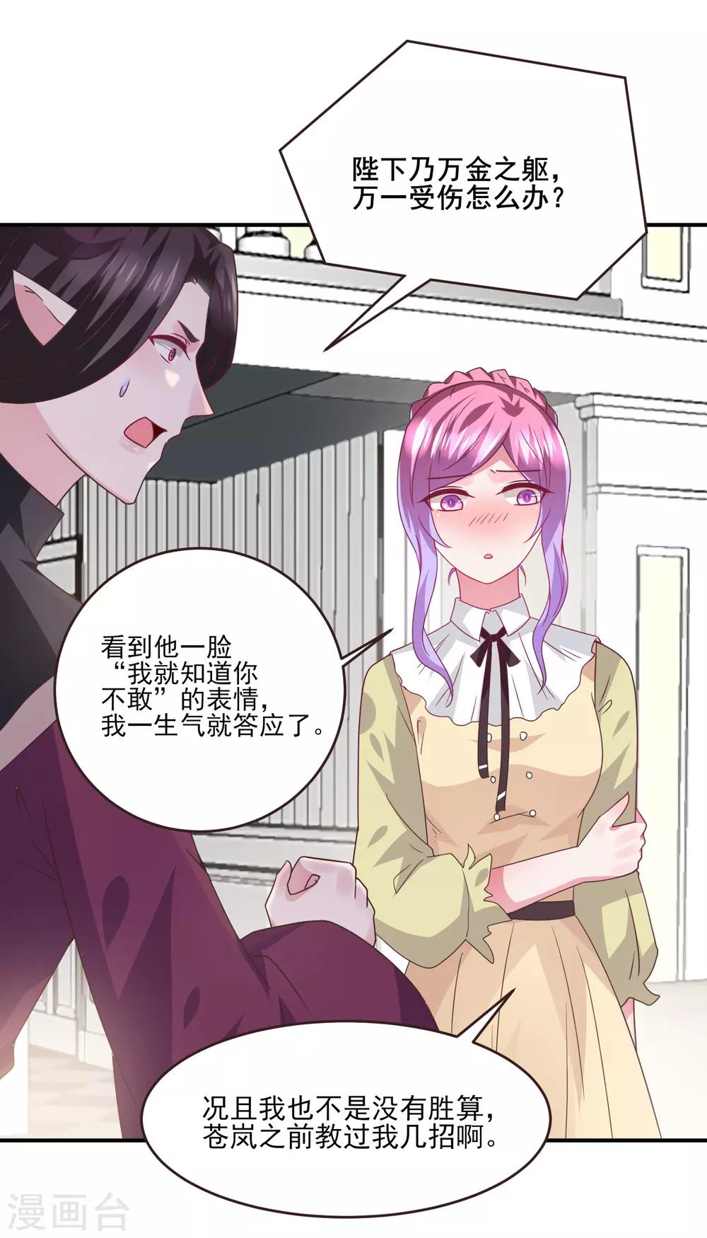 第83话 柔软美男会有战斗力么？-第91话