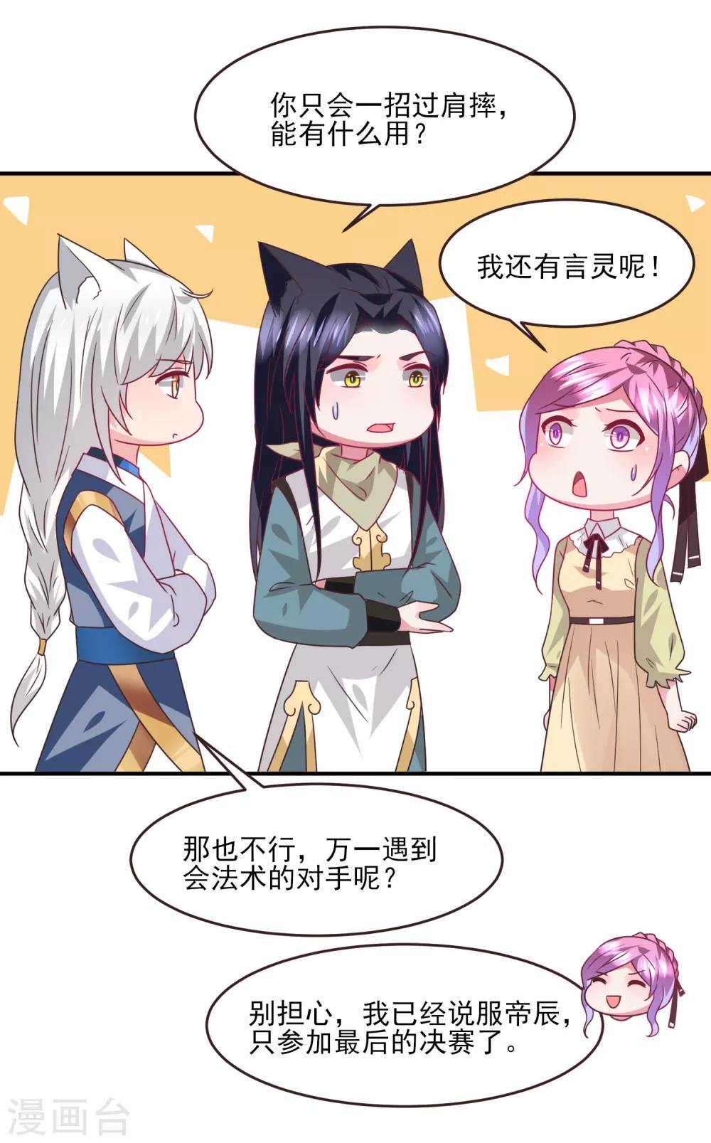 第83话 柔软美男会有战斗力么？-第91话