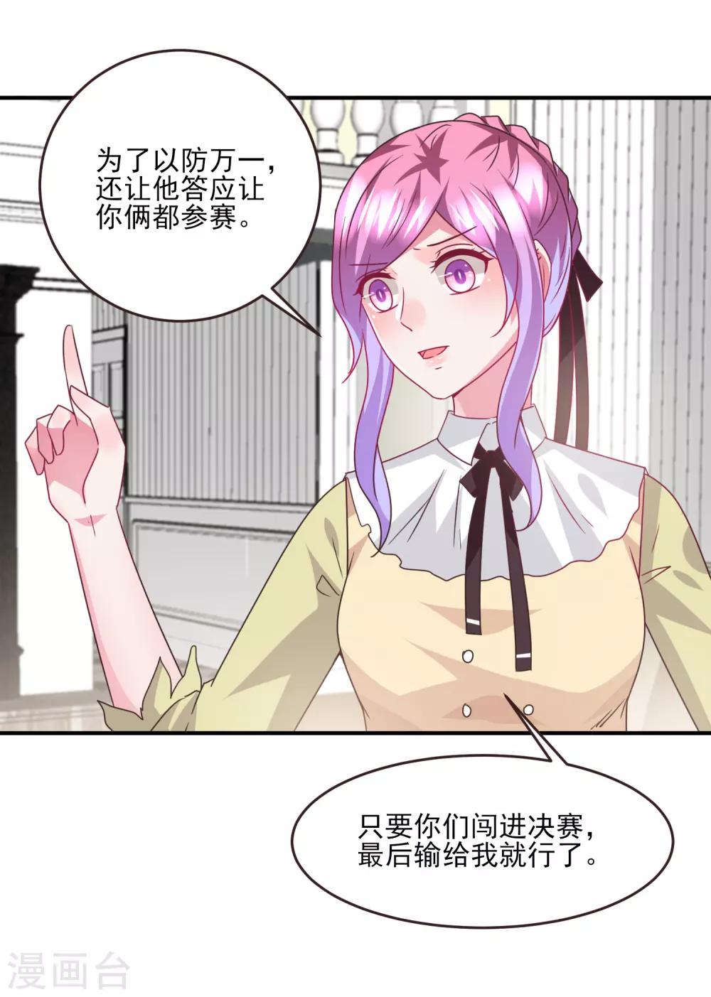 第83话 柔软美男会有战斗力么？-第91话