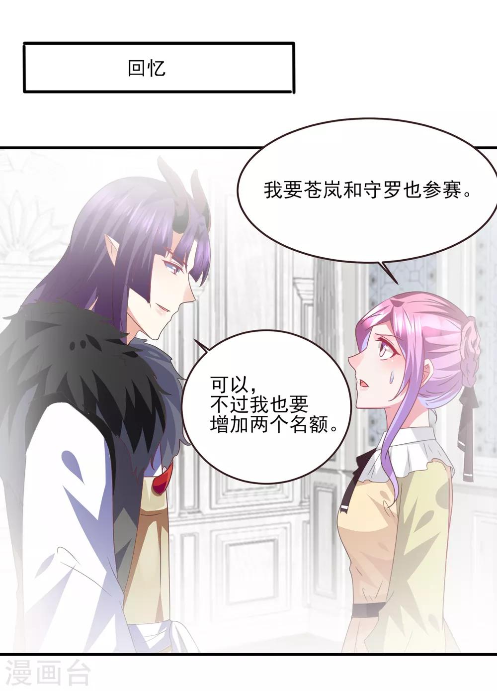 第83话 柔软美男会有战斗力么？-第91话