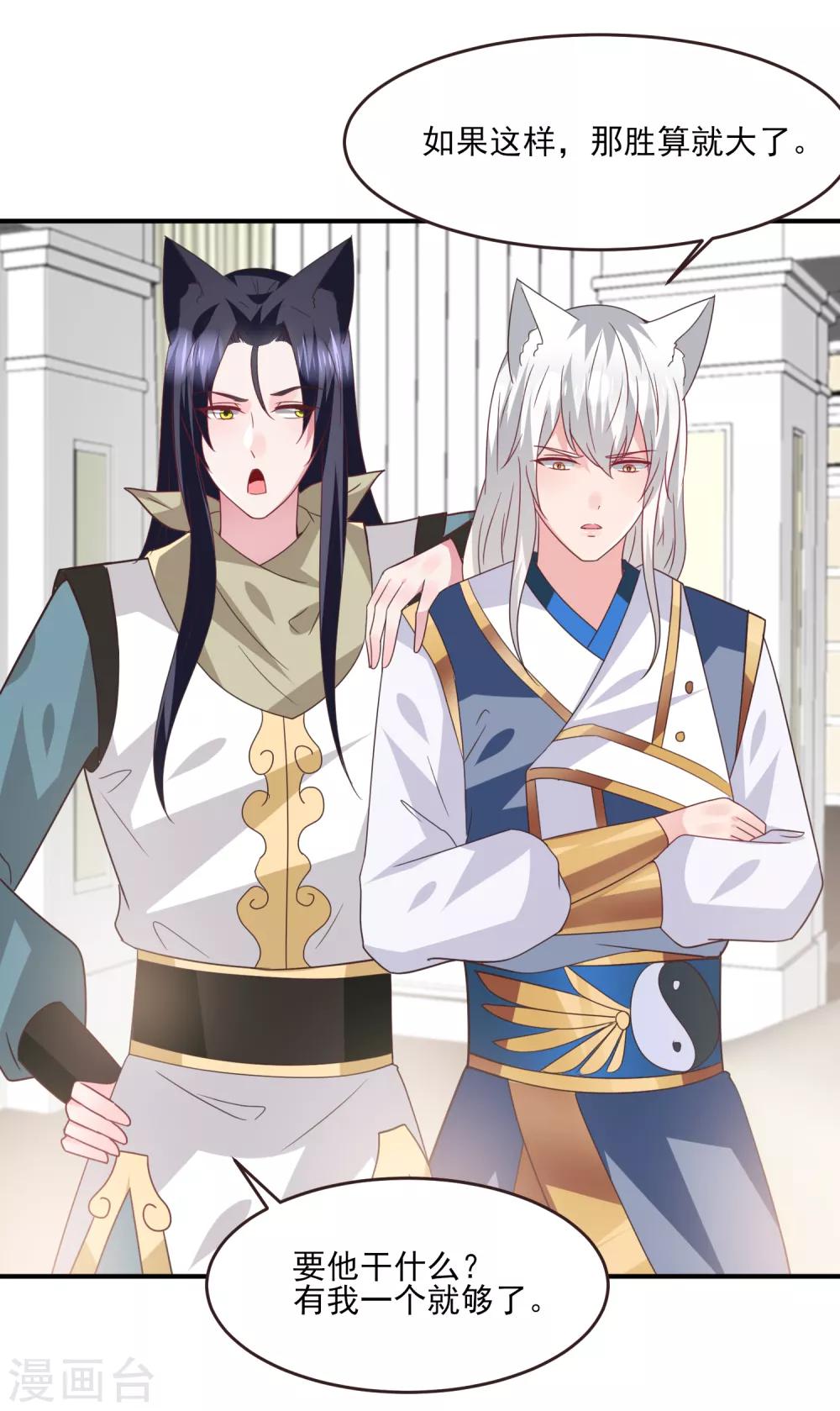 第83话 柔软美男会有战斗力么？-第91话