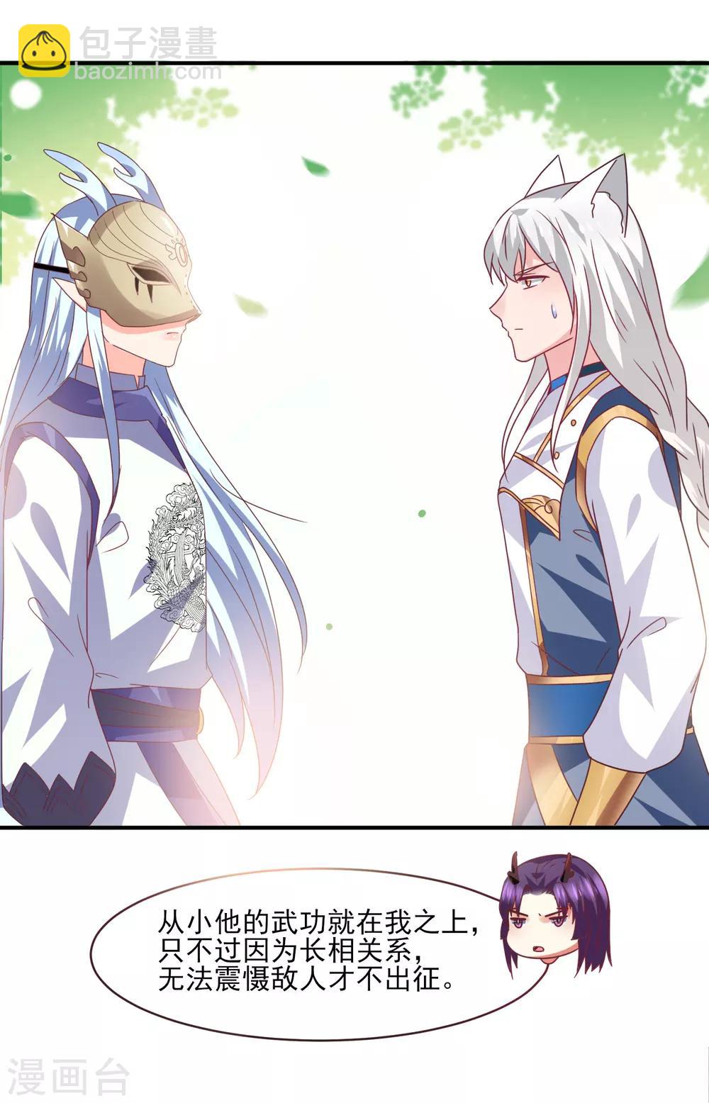 第83话 柔软美男会有战斗力么？-第91话