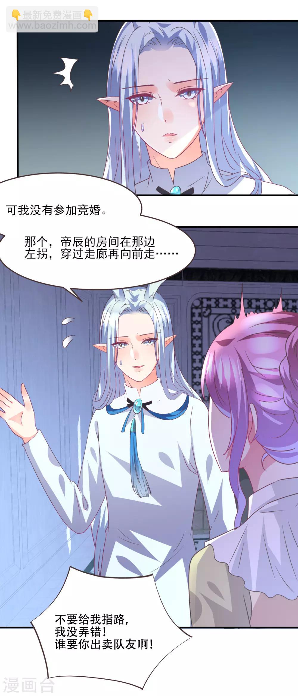 第85话 女皇心有所属了？-第95话