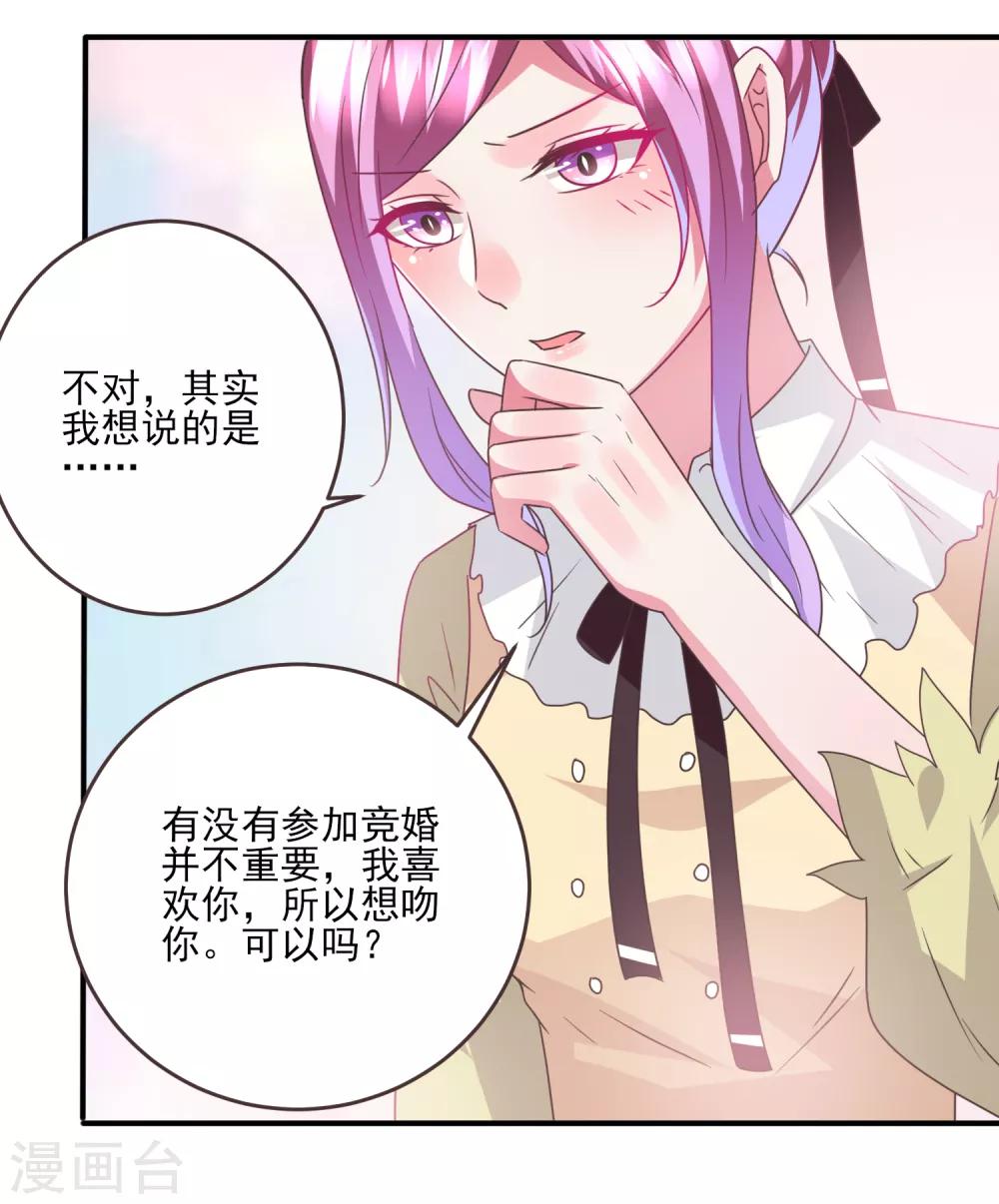 第85话 女皇心有所属了？-第95话