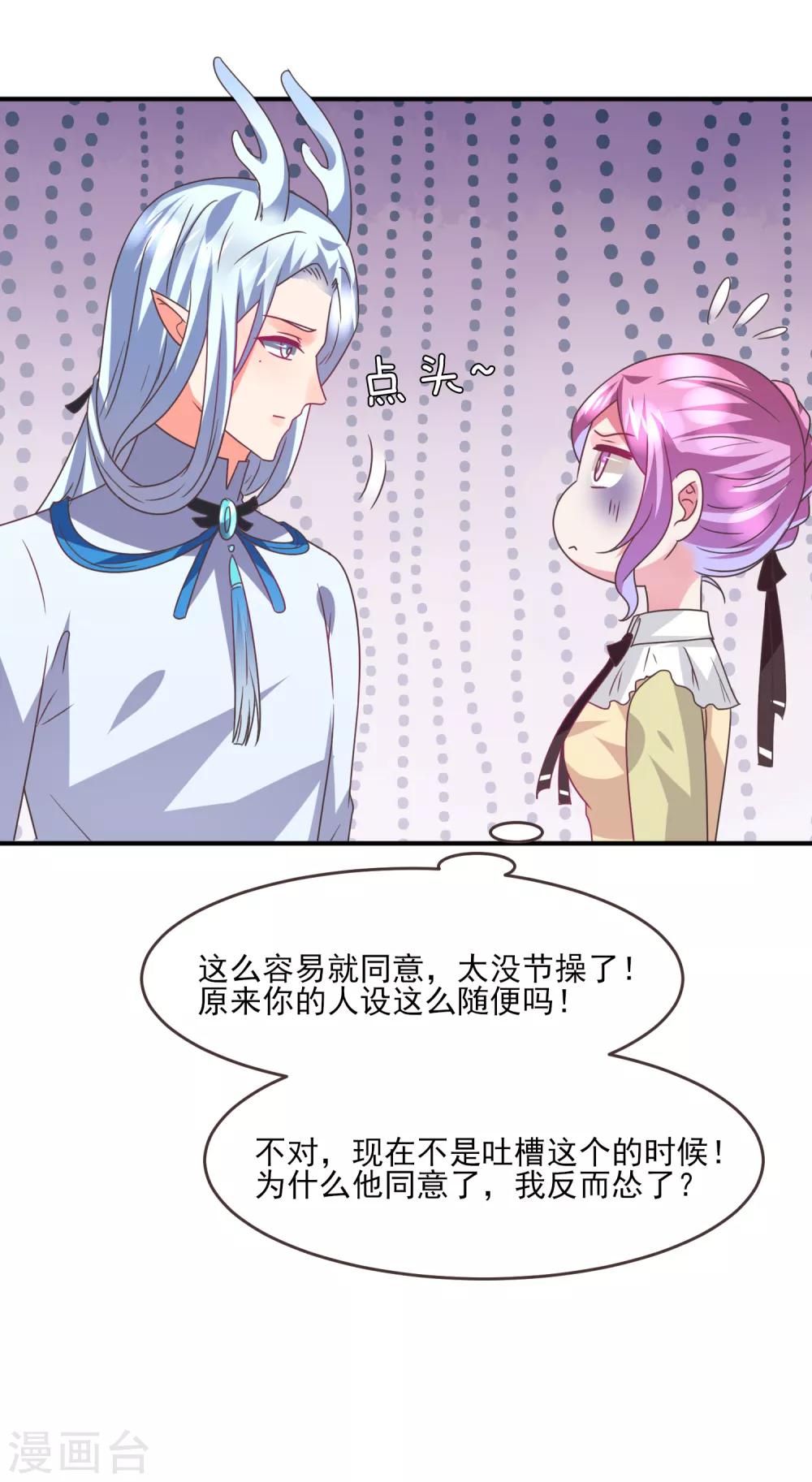 第85话 女皇心有所属了？-第95话