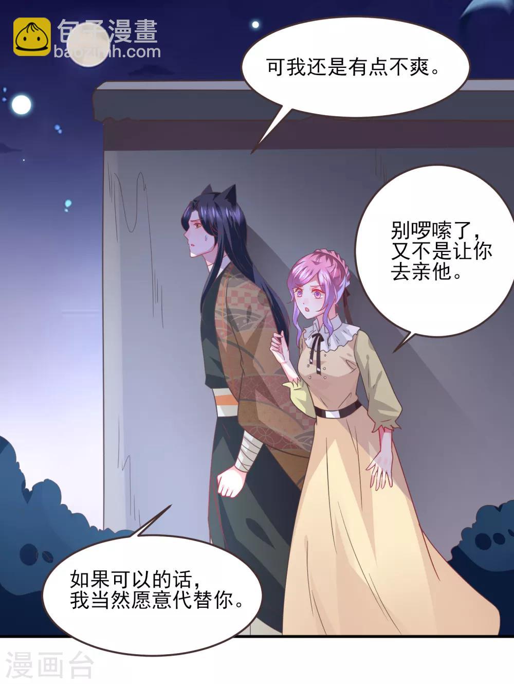 第85话 女皇心有所属了？-第95话