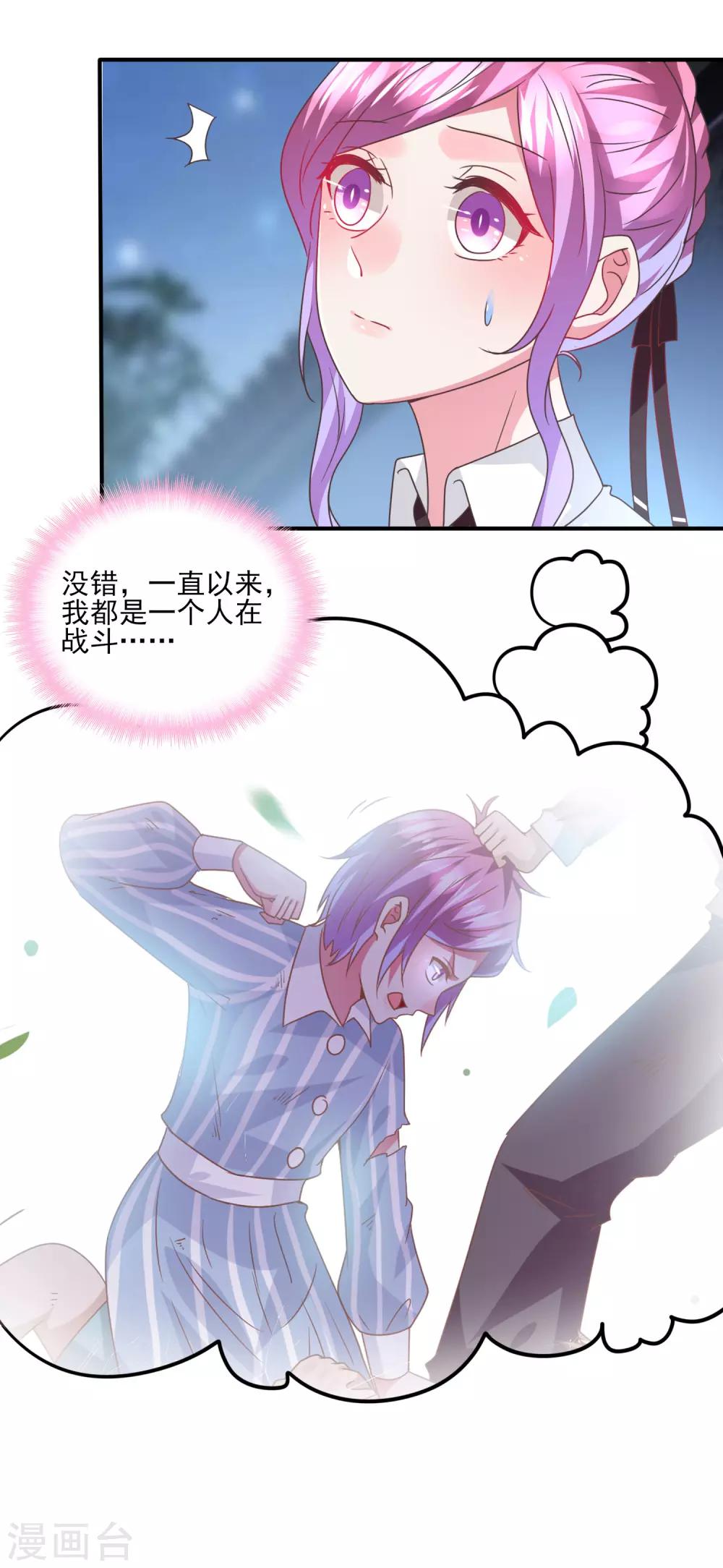 第85话 女皇心有所属了？-第95话