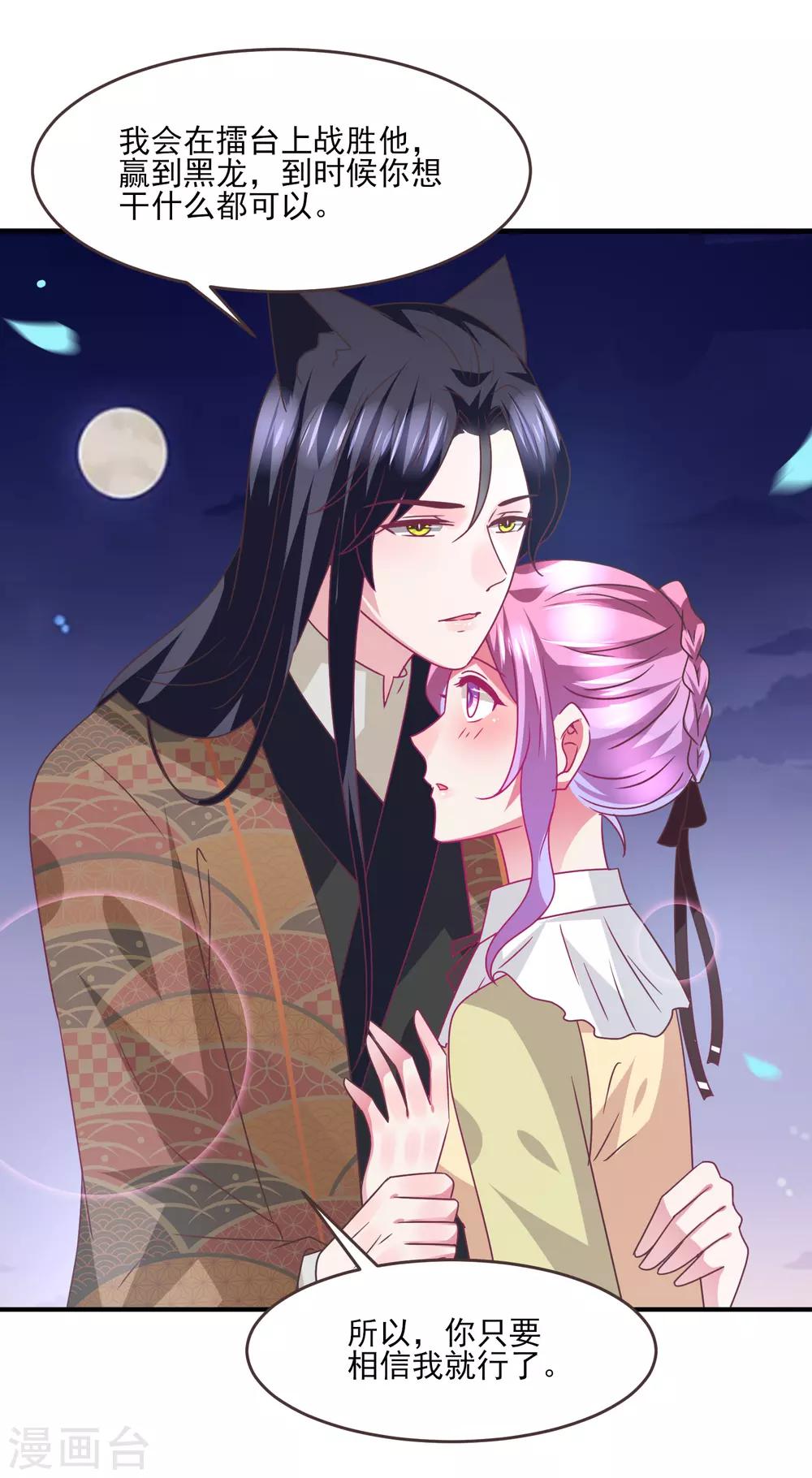 第85话 女皇心有所属了？-第95话