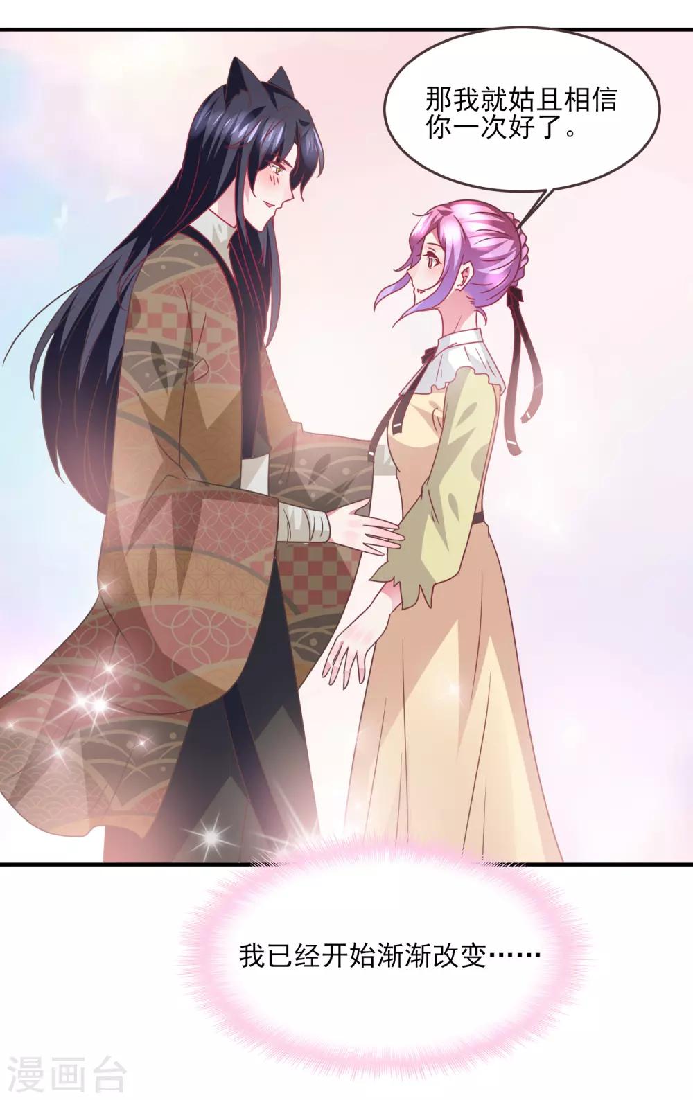第85话 女皇心有所属了？-第95话
