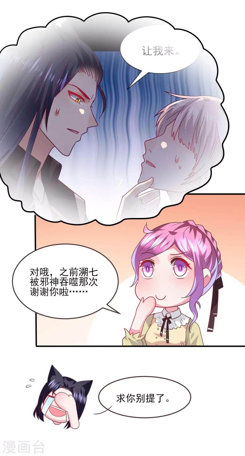 第85话 女皇心有所属了？-第95话