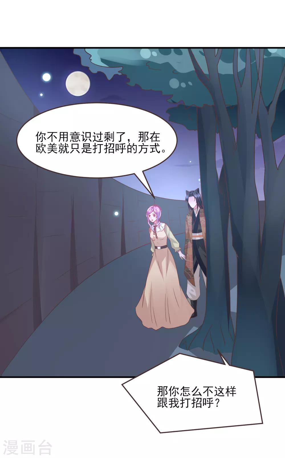 第85话 女皇心有所属了？-第95话
