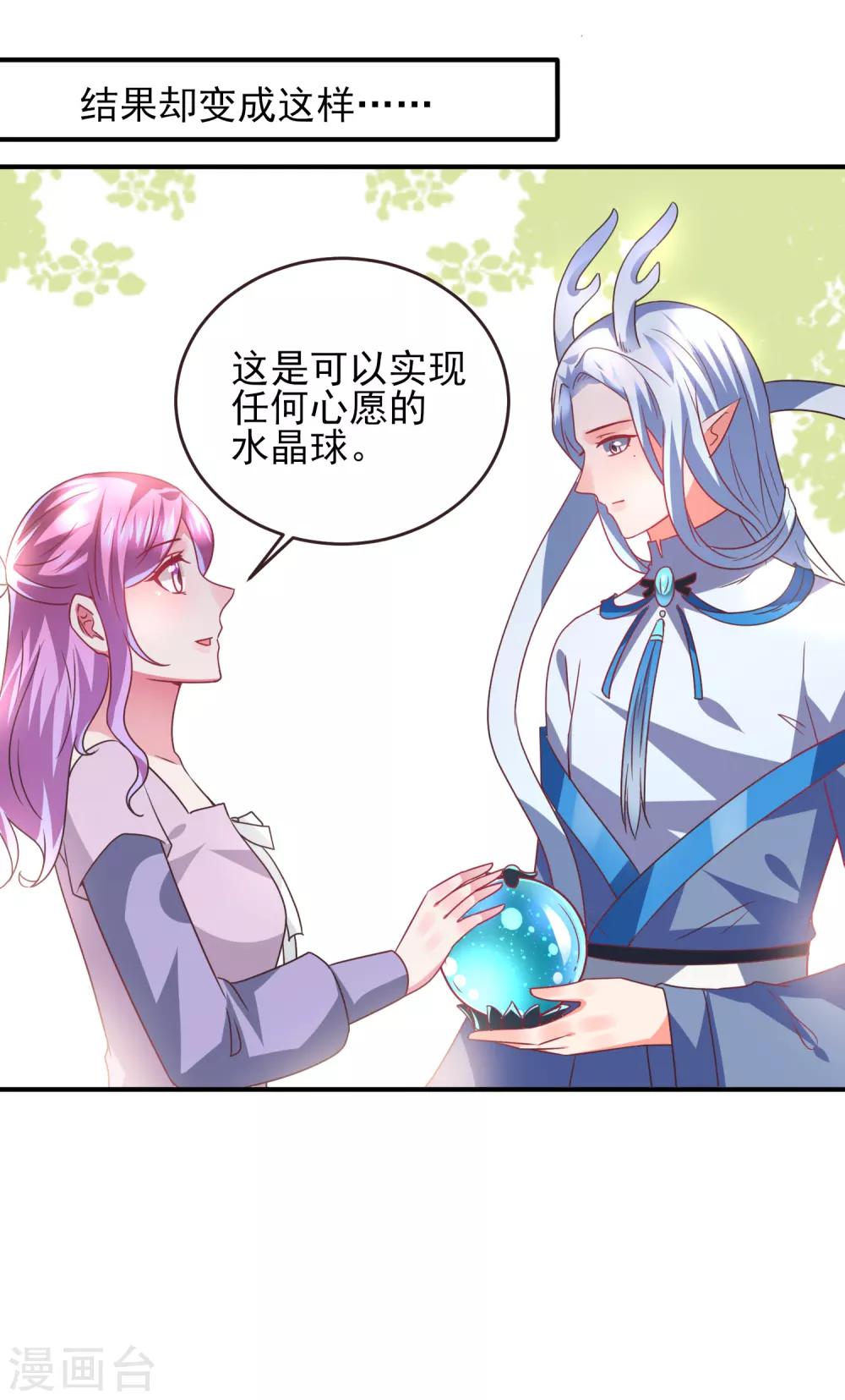 第87话 我的女友追星怎么办？-第97话