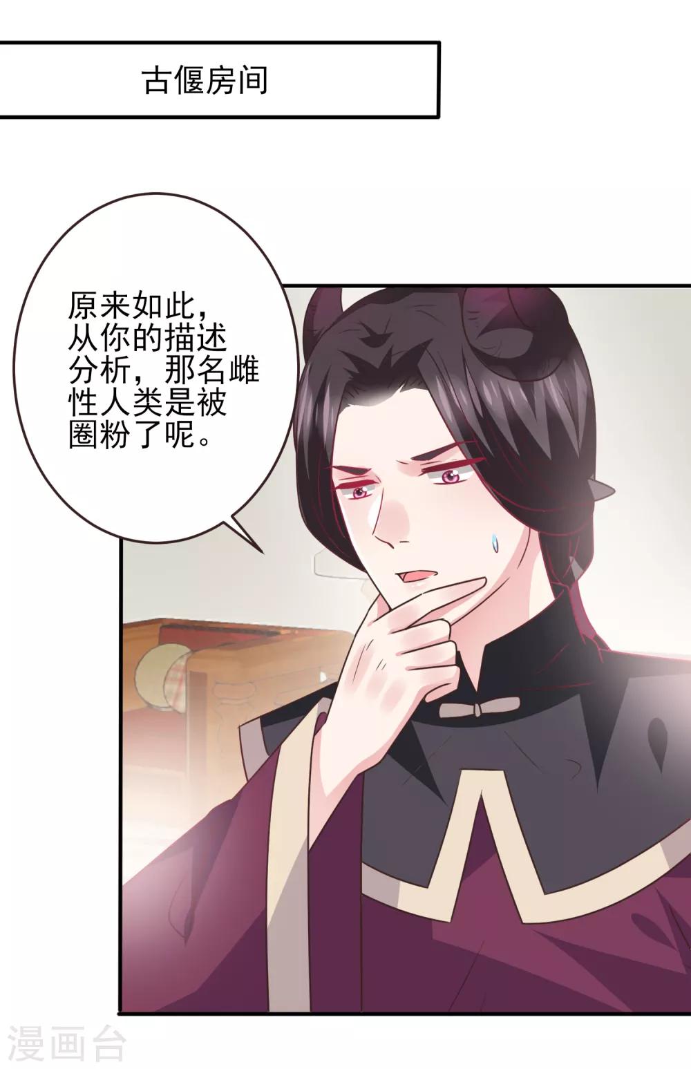 第87话 我的女友追星怎么办？-第97话