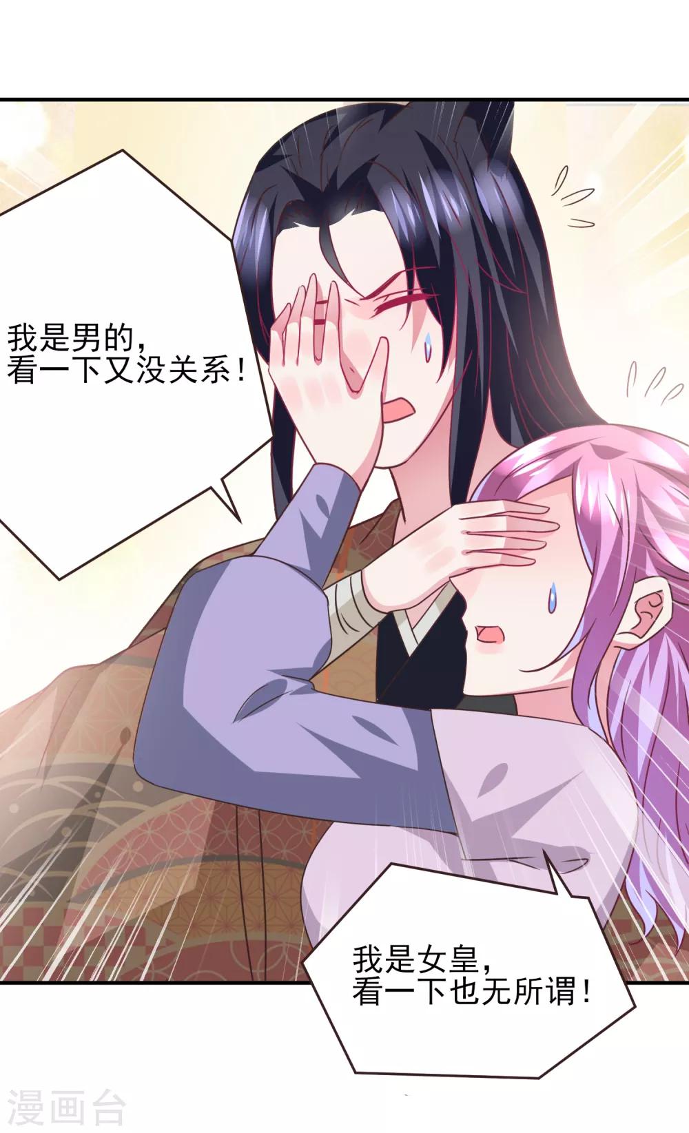 第87话 我的女友追星怎么办？-第97话