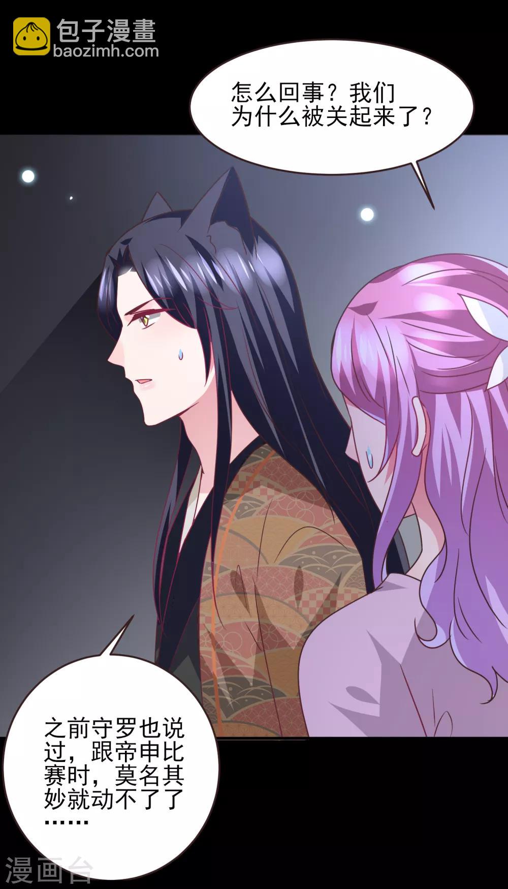 第87话 我的女友追星怎么办？-第97话