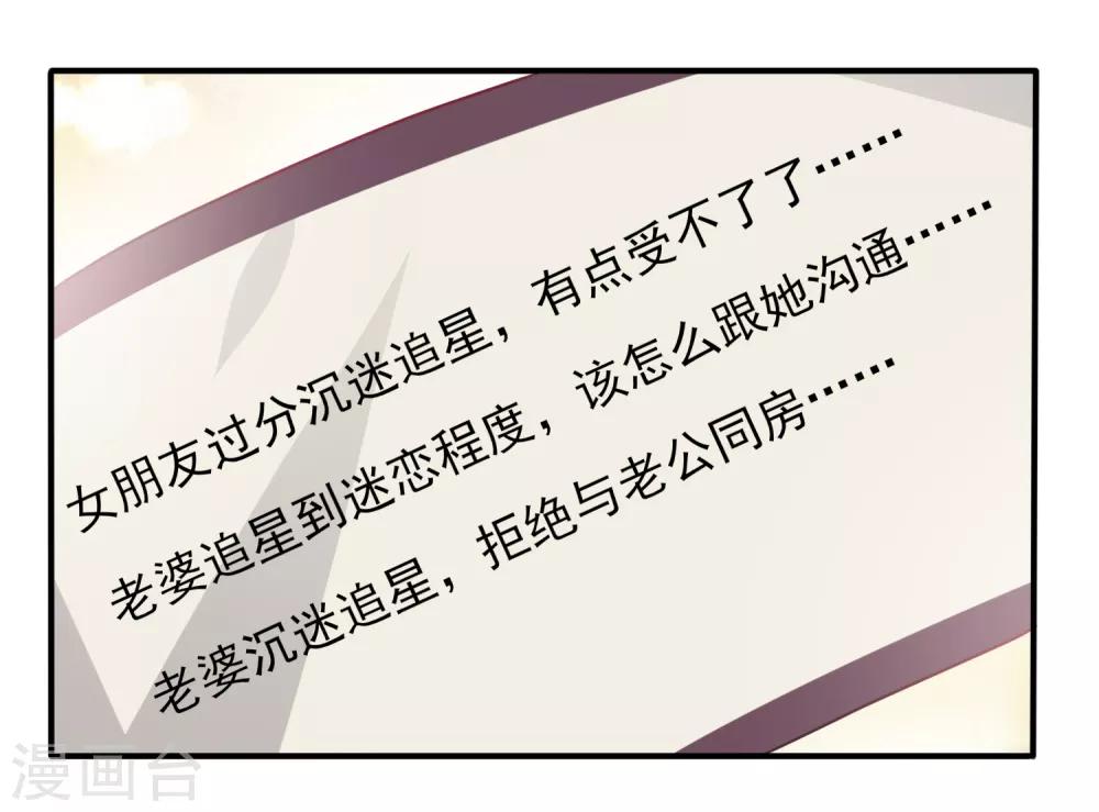 第87话 我的女友追星怎么办？-第97话