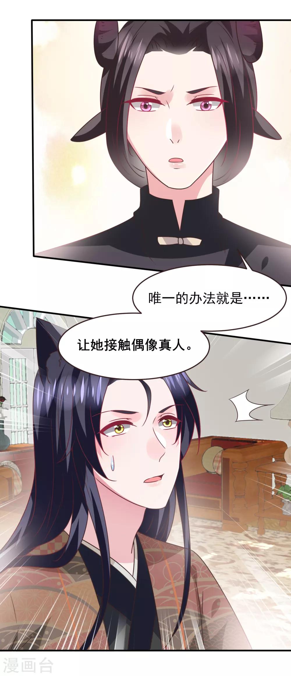 第87话 我的女友追星怎么办？-第97话