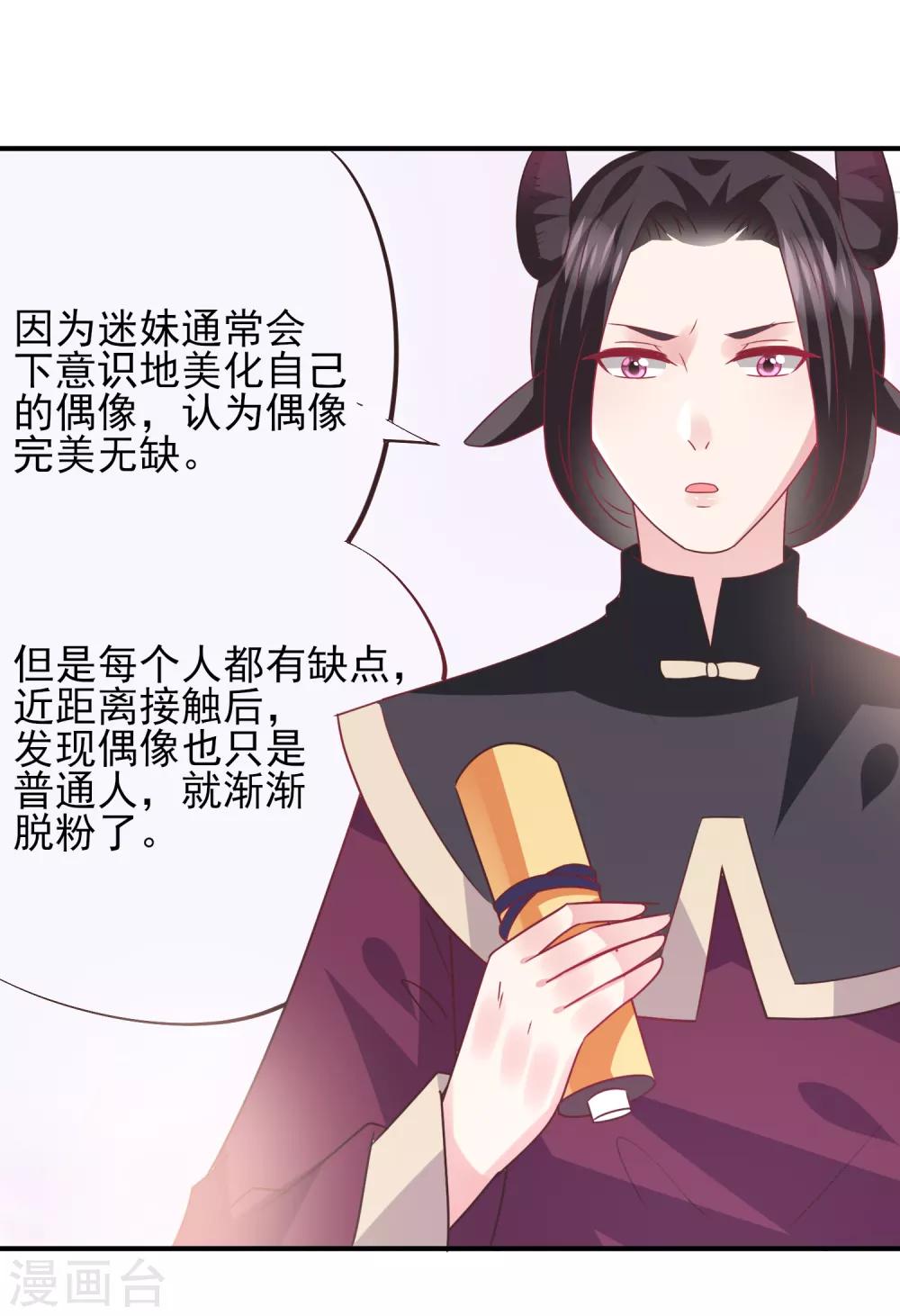 第87话 我的女友追星怎么办？-第97话