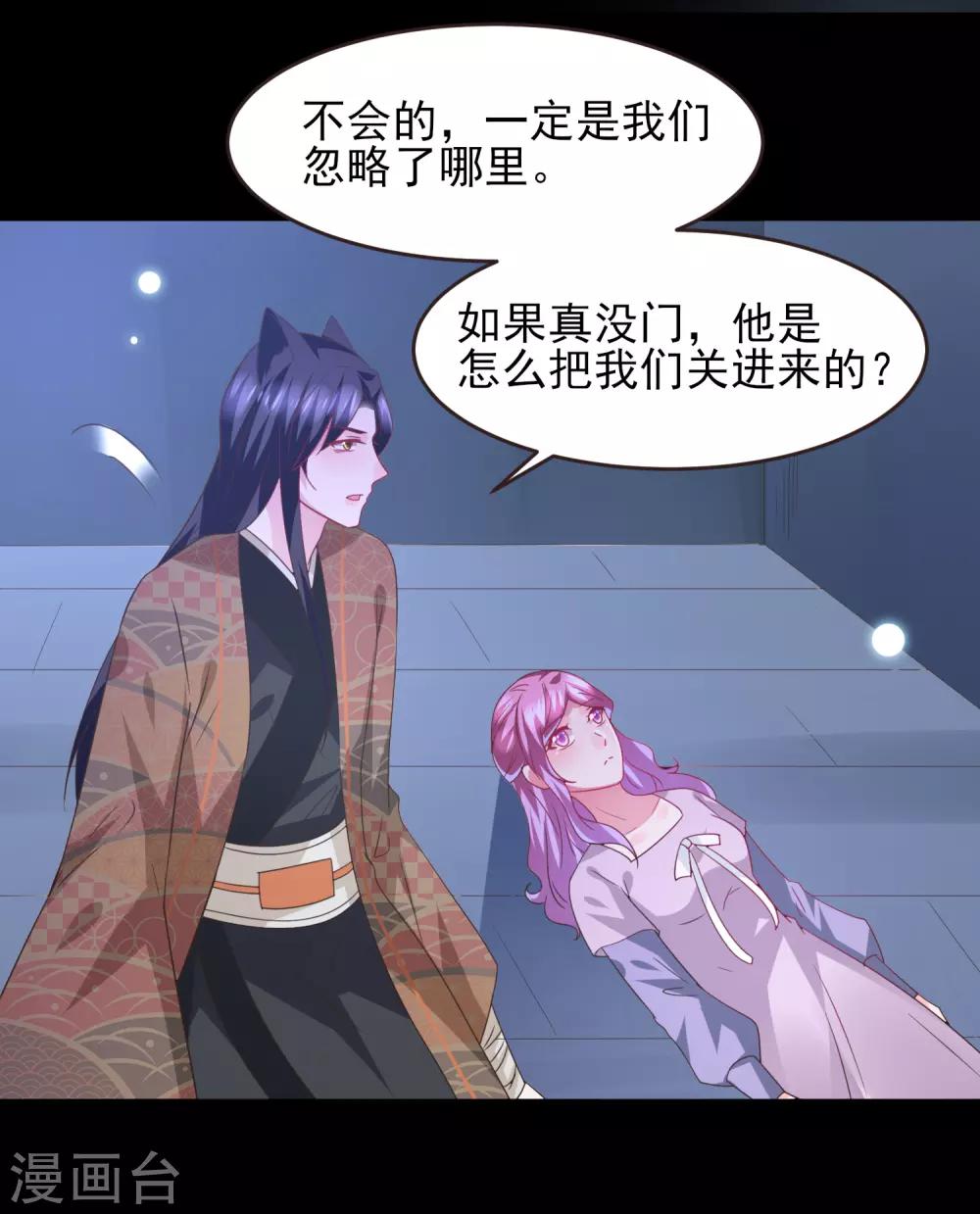 第88话 献祭恶魔的心愿-第99话