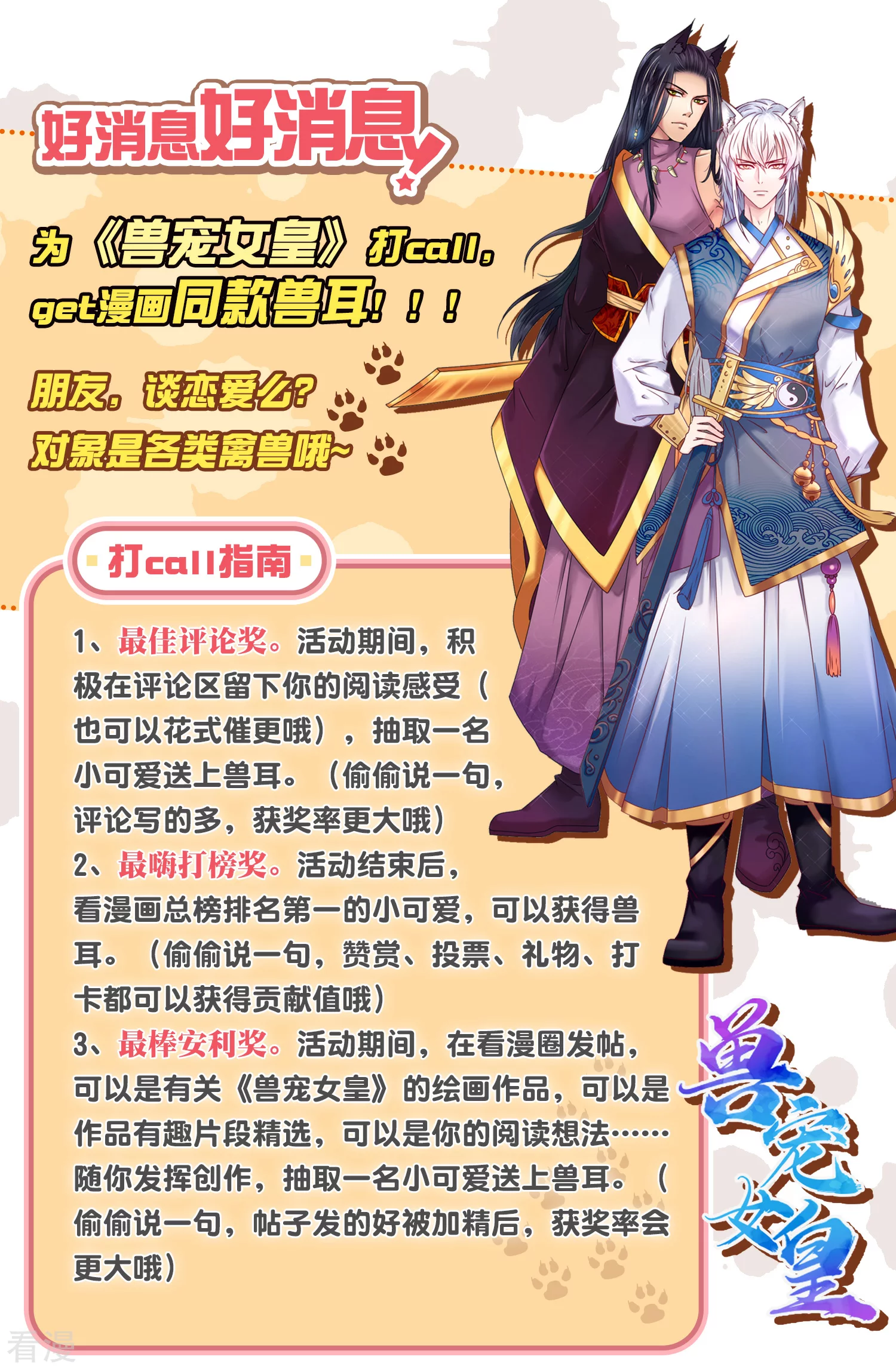 看兽宠女皇，get漫画同款兽耳-第11话