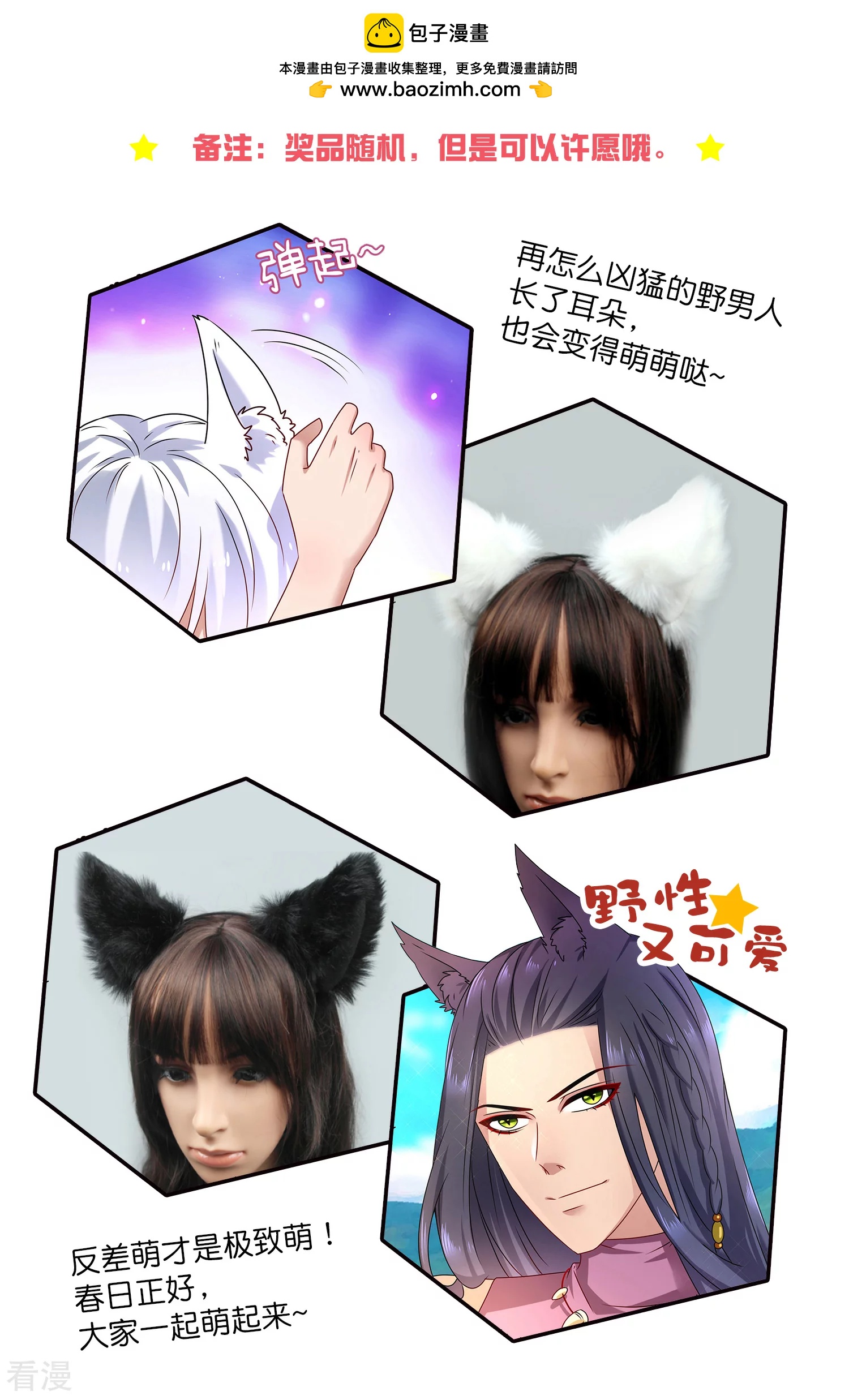 看兽宠女皇，get漫画同款兽耳-第11话
