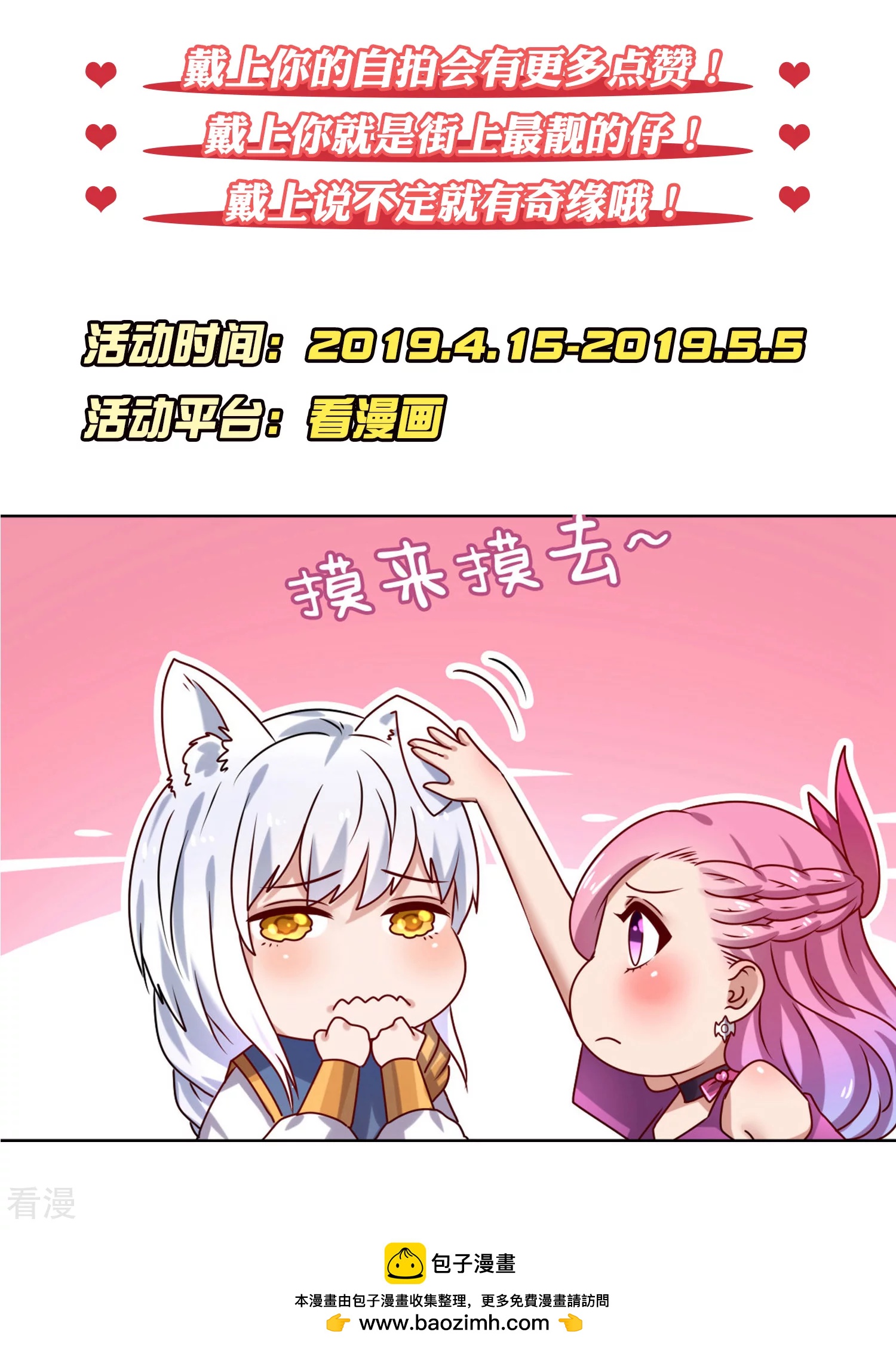 看兽宠女皇，get漫画同款兽耳-第11话