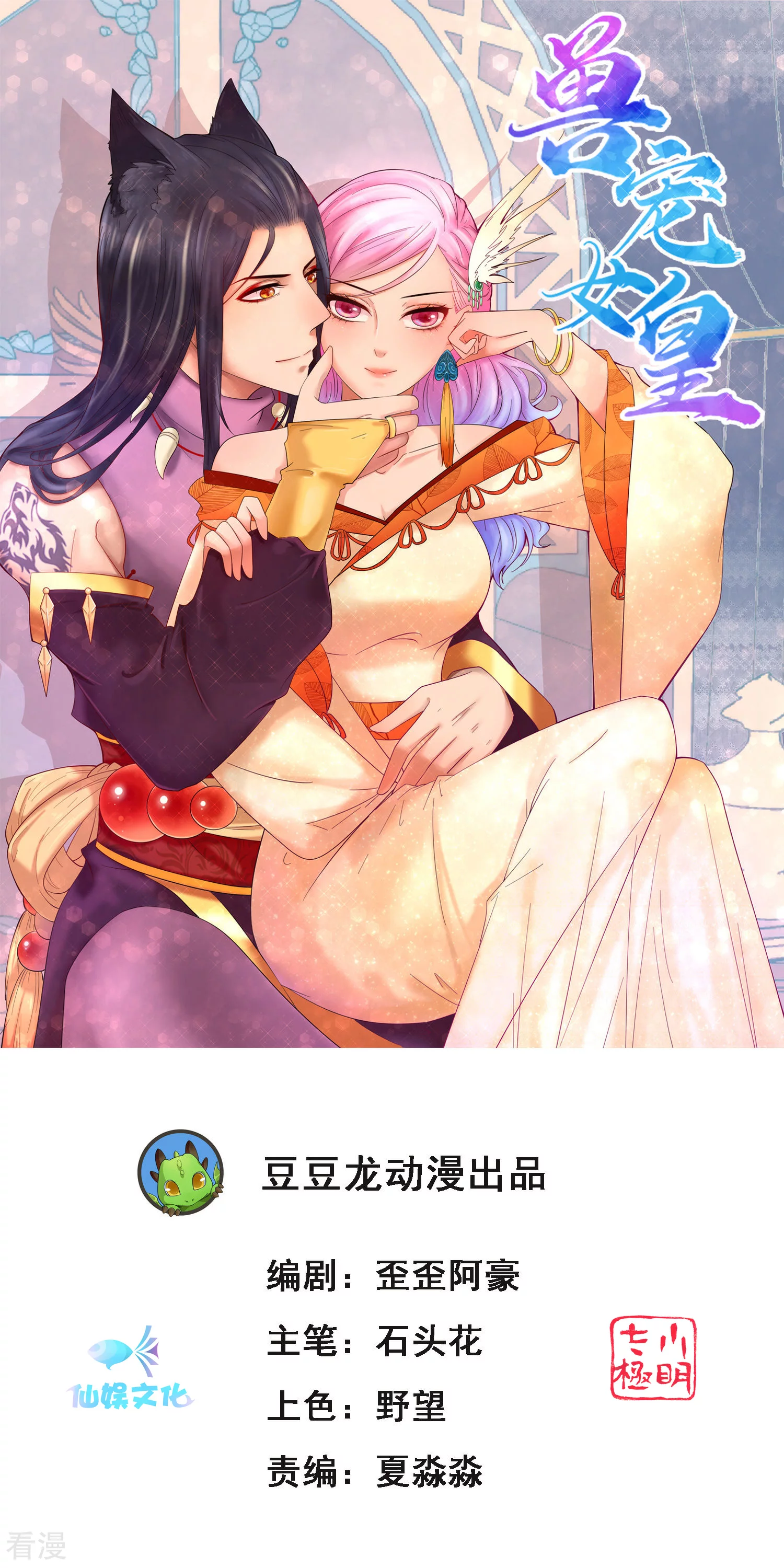 第97话 小狼狼被姑娘看上了？-第109话