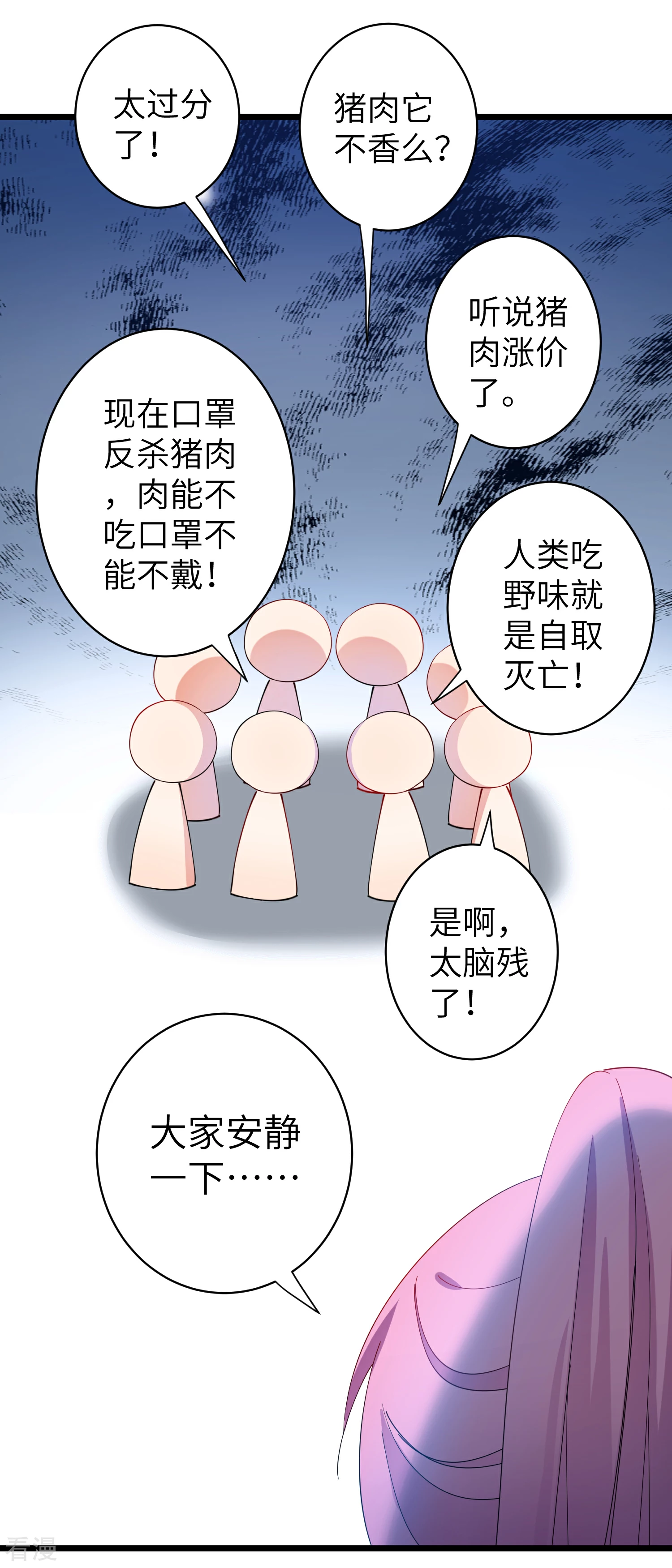 吃野味病床C位-第115话
