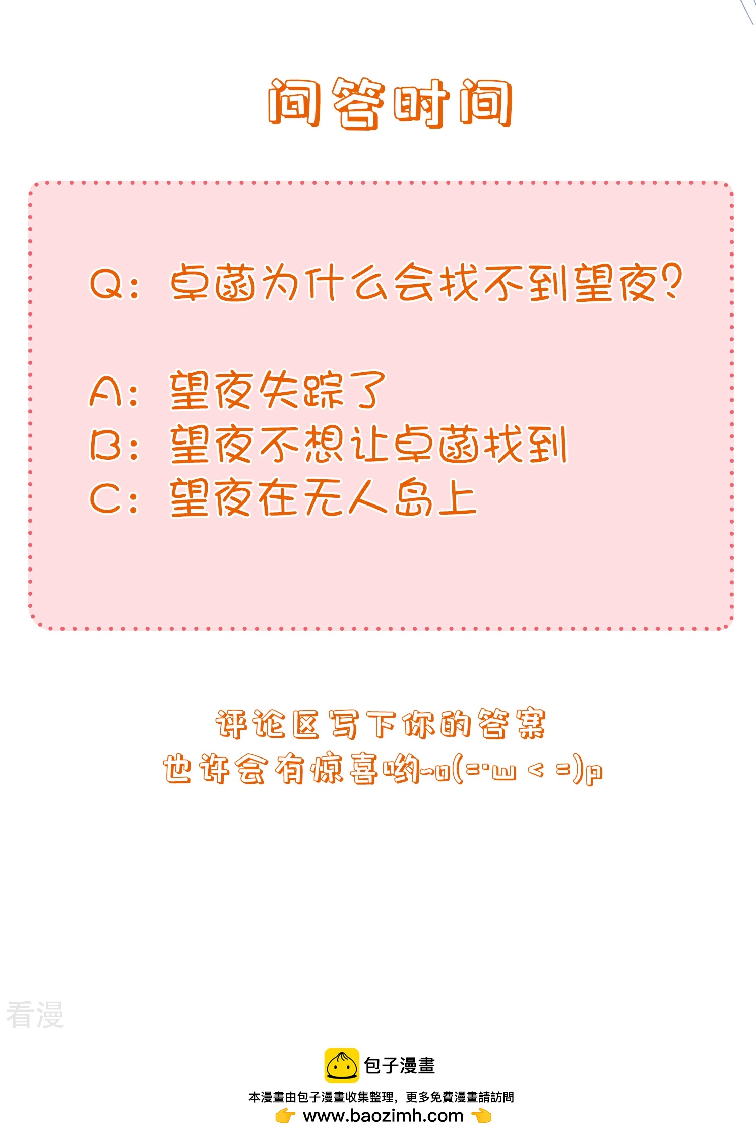 第106话 我可以离你更近一点吗？-第121话